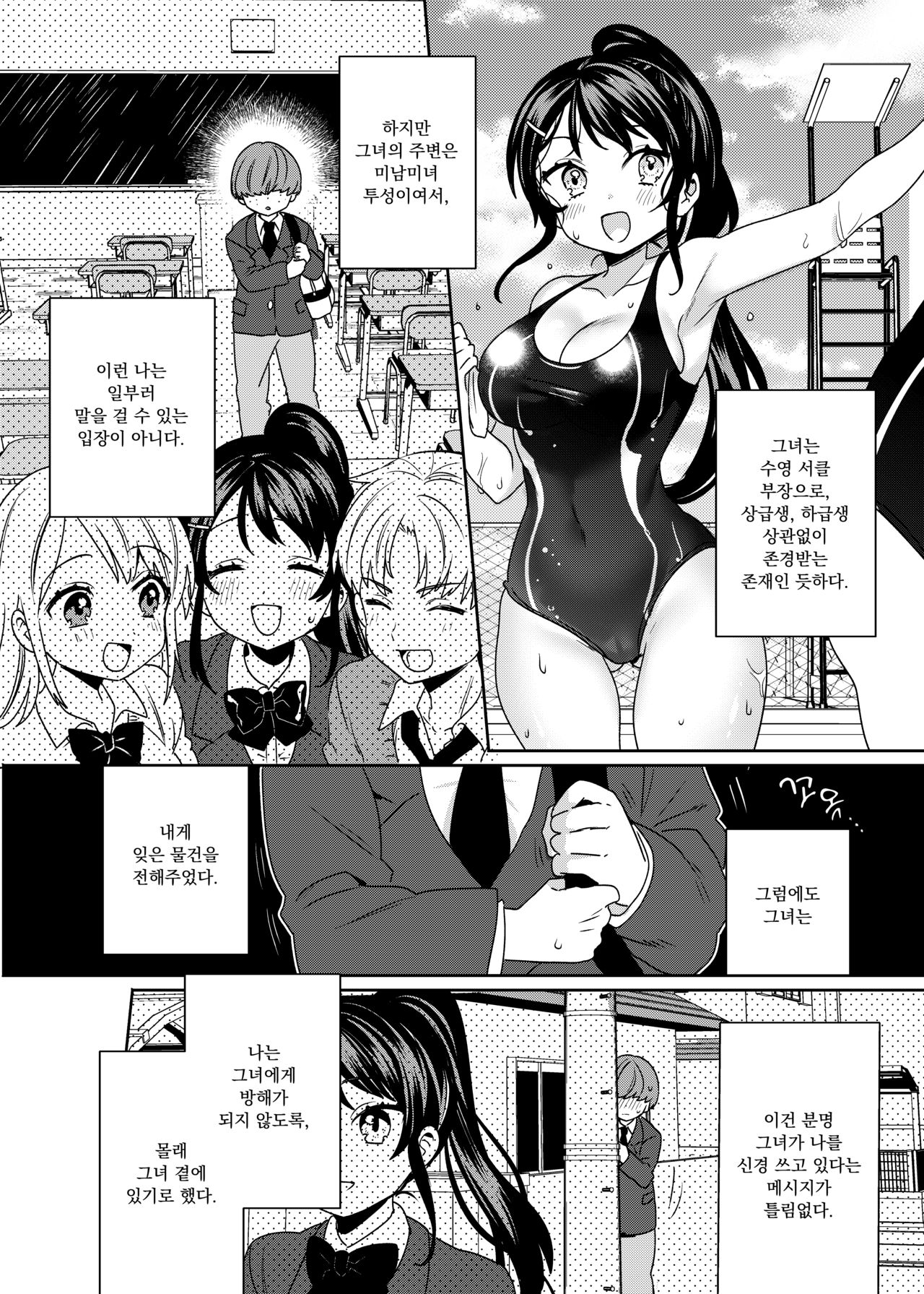 Konpou Shoujo 2 | 포장 소녀 2 page 7 full