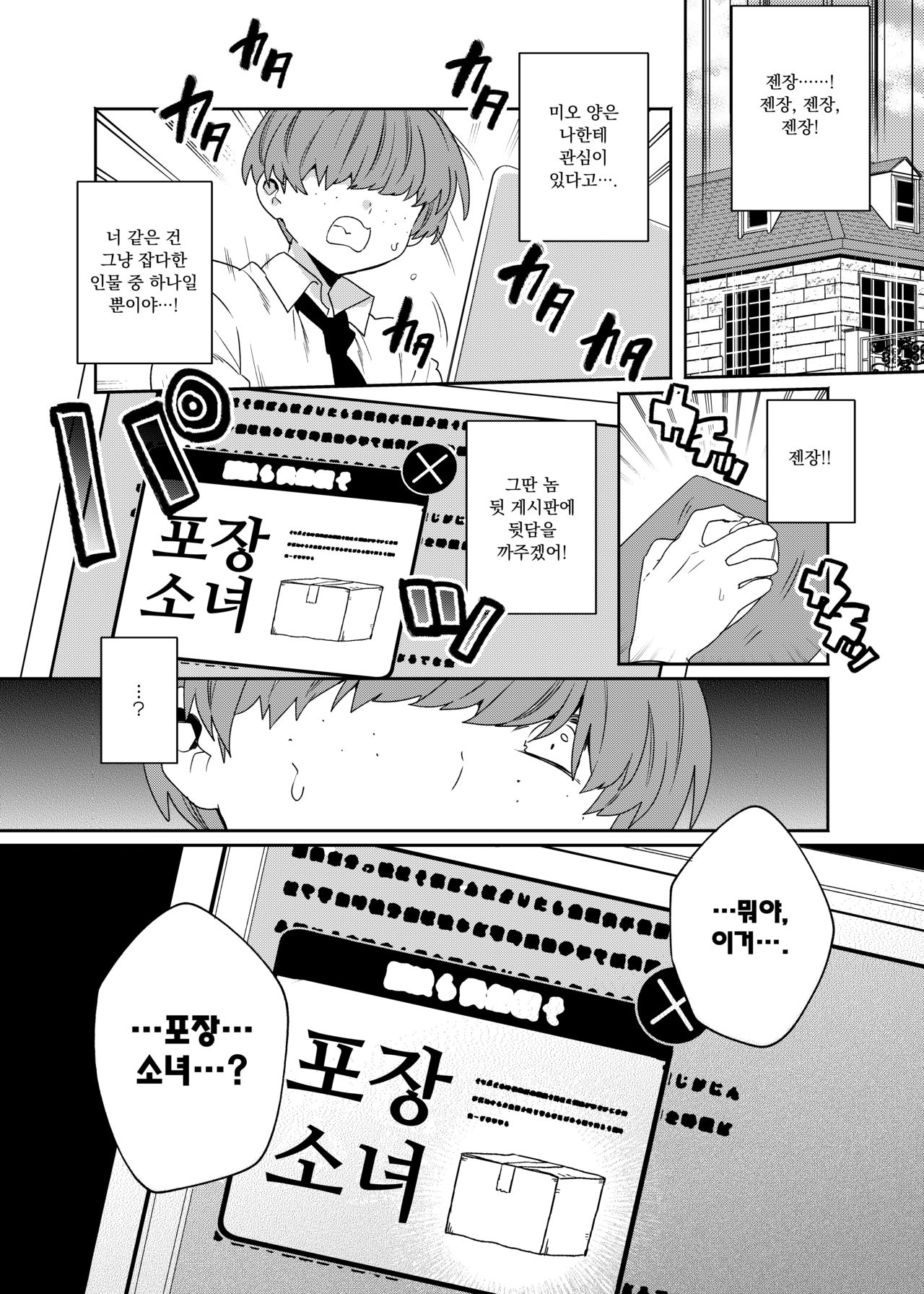 Konpou Shoujo 2 | 포장 소녀 2 page 9 full