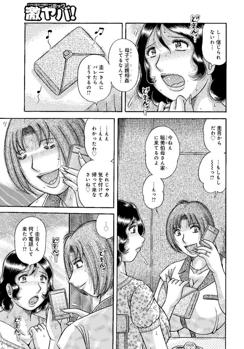 MOTHER LOVER page 6 full