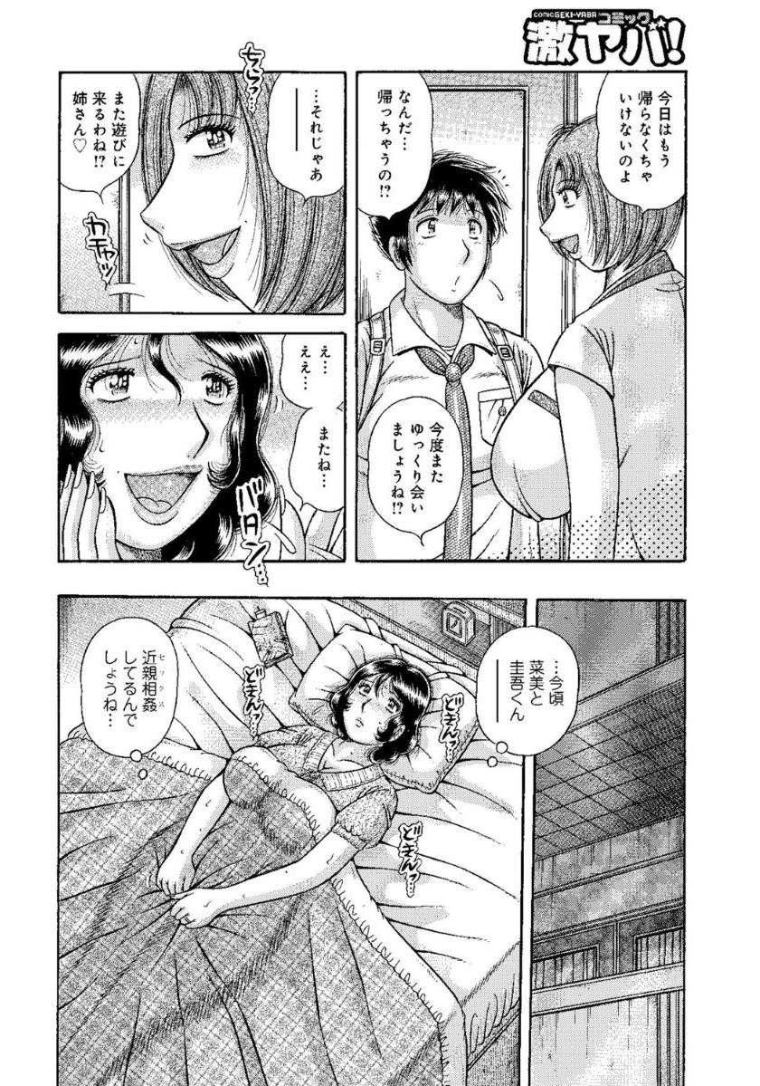 MOTHER LOVER page 9 full