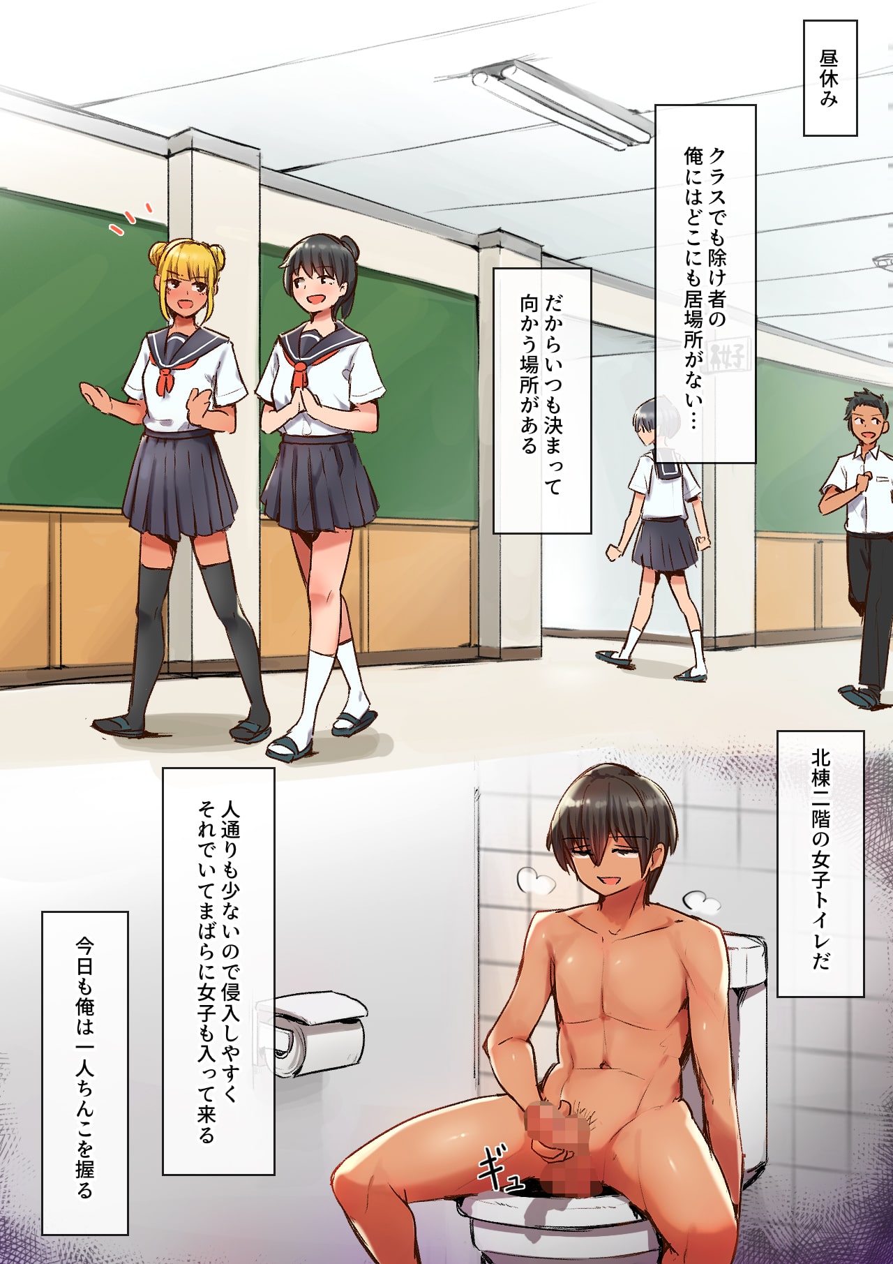 Toire de Tsukuru Iinari Nikubenki page 3 full