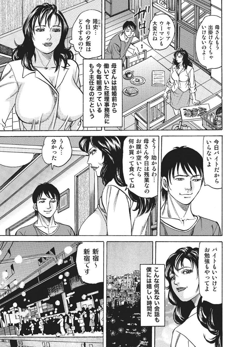 Chikan Densha to Bijukubo page 3 full