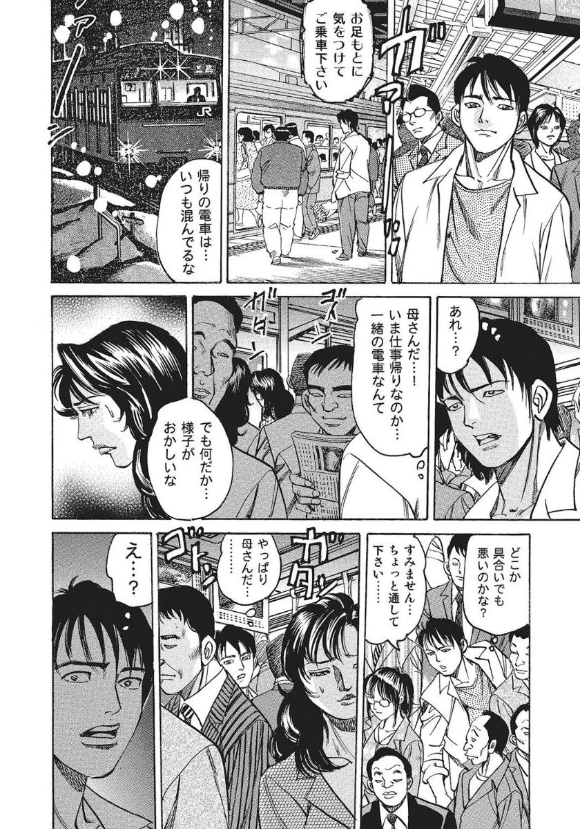 Chikan Densha to Bijukubo page 4 full