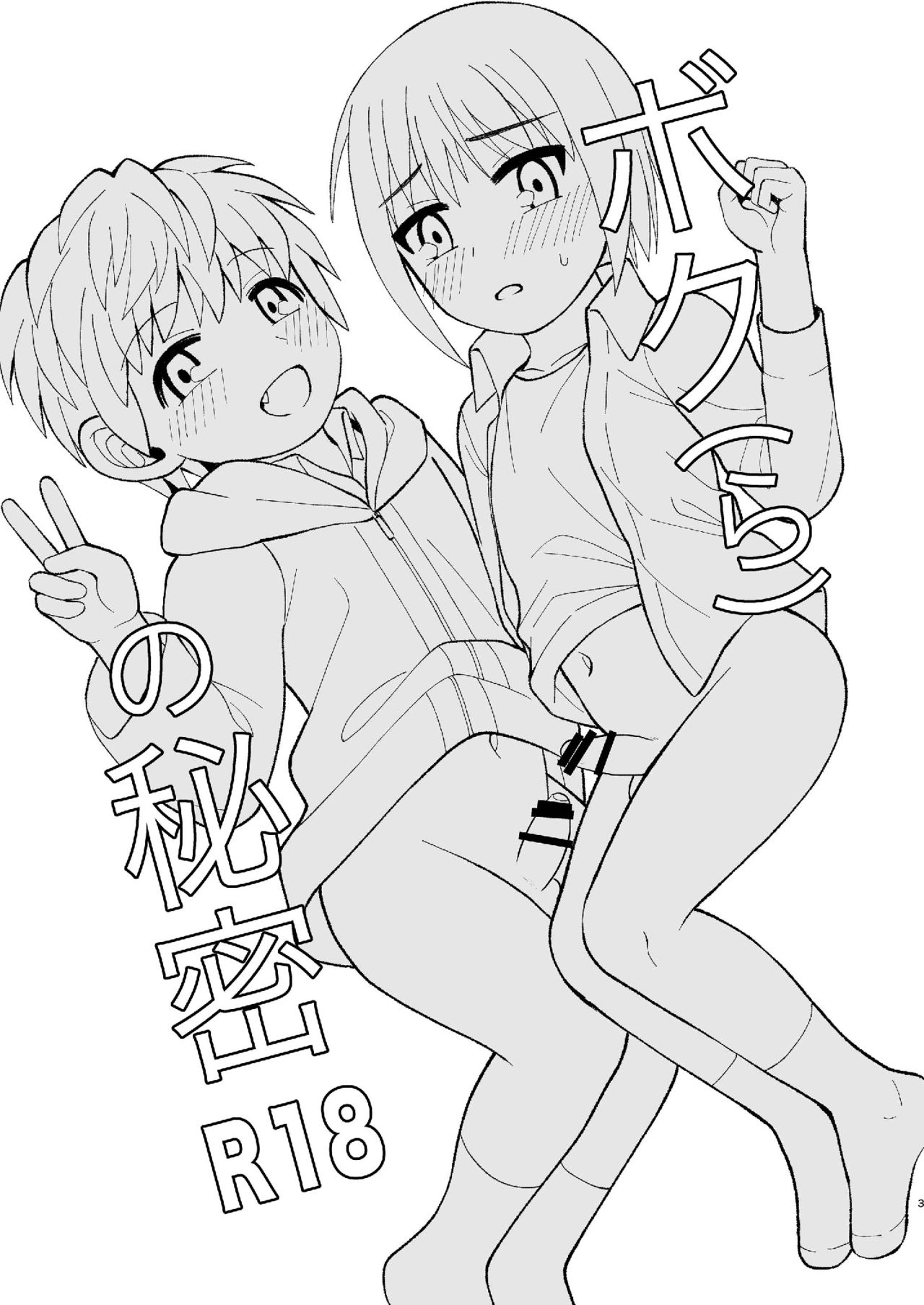 Boku no Himitsu page 3 full