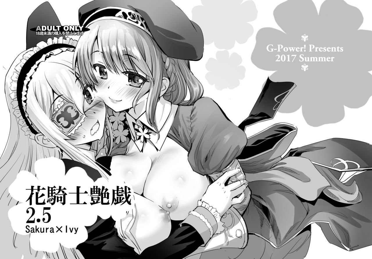 Hana Kishi Engi 2.5 page 1 full