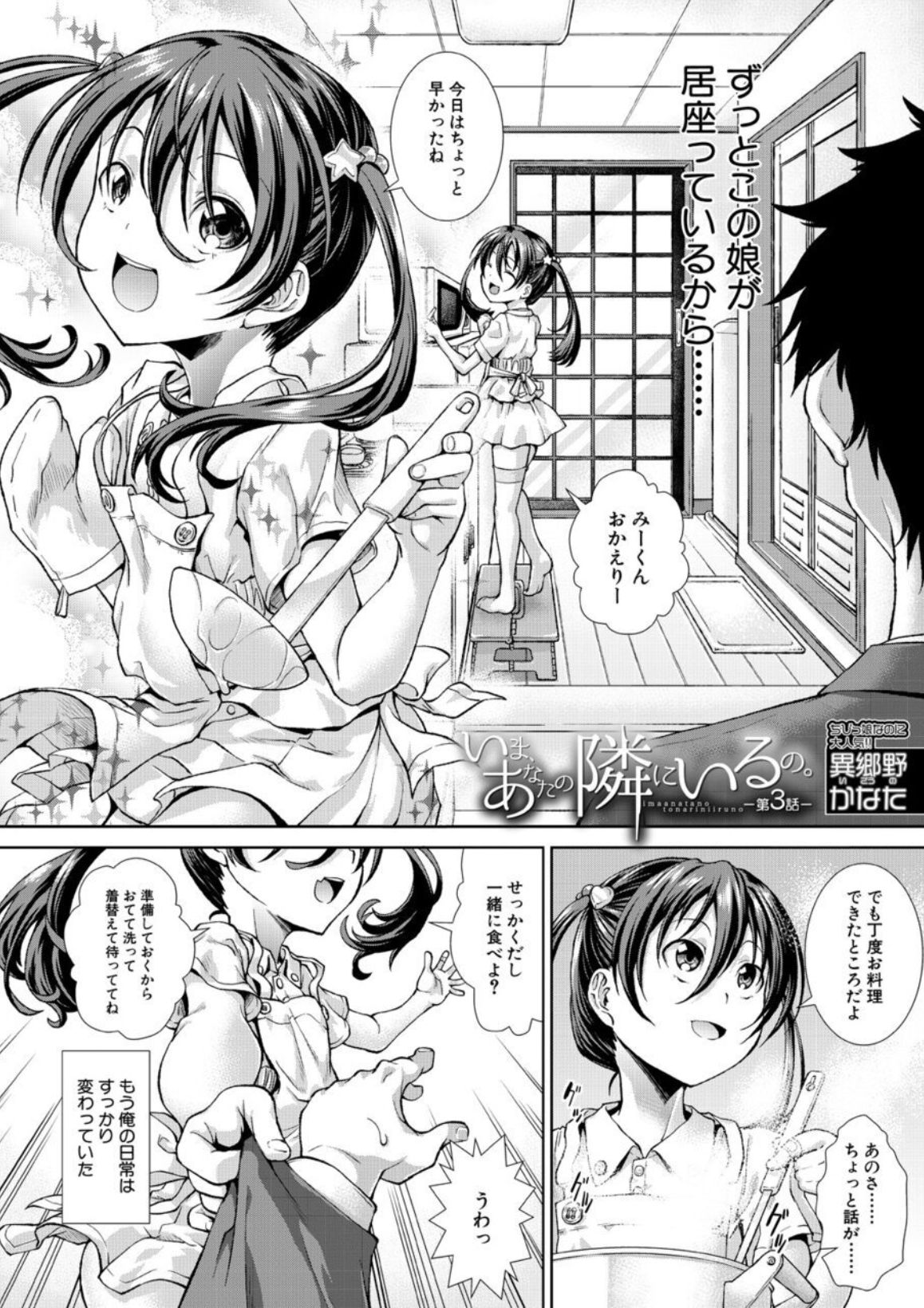 Ima, Anata no Tonari ni Iru no. | Right Now, By Your Side. Ch. 3 page 2 full