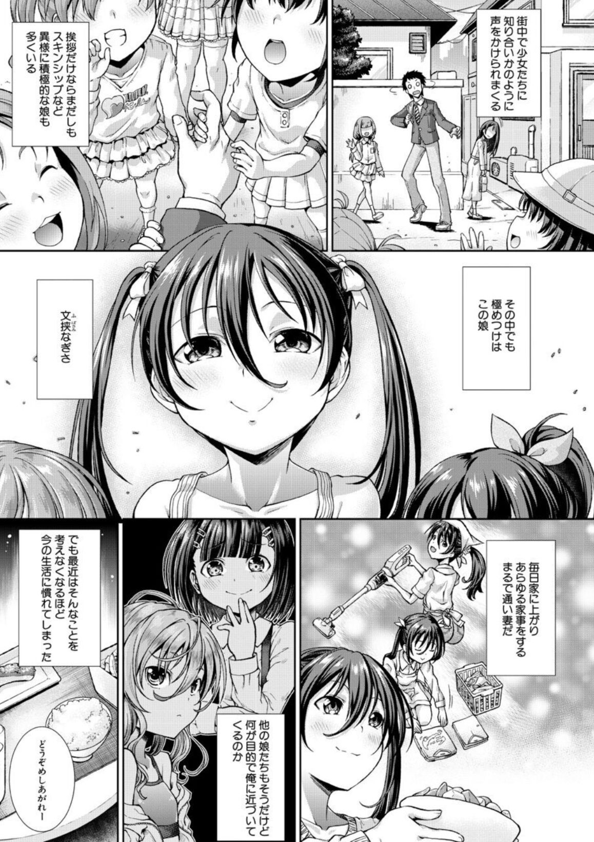 Ima, Anata no Tonari ni Iru no. | Right Now, By Your Side. Ch. 3 page 3 full