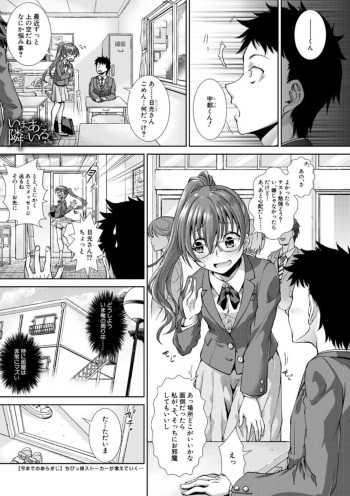Ima, Anata no Tonari ni Iru no. | Right Now, By Your Side. Ch. 3 cover