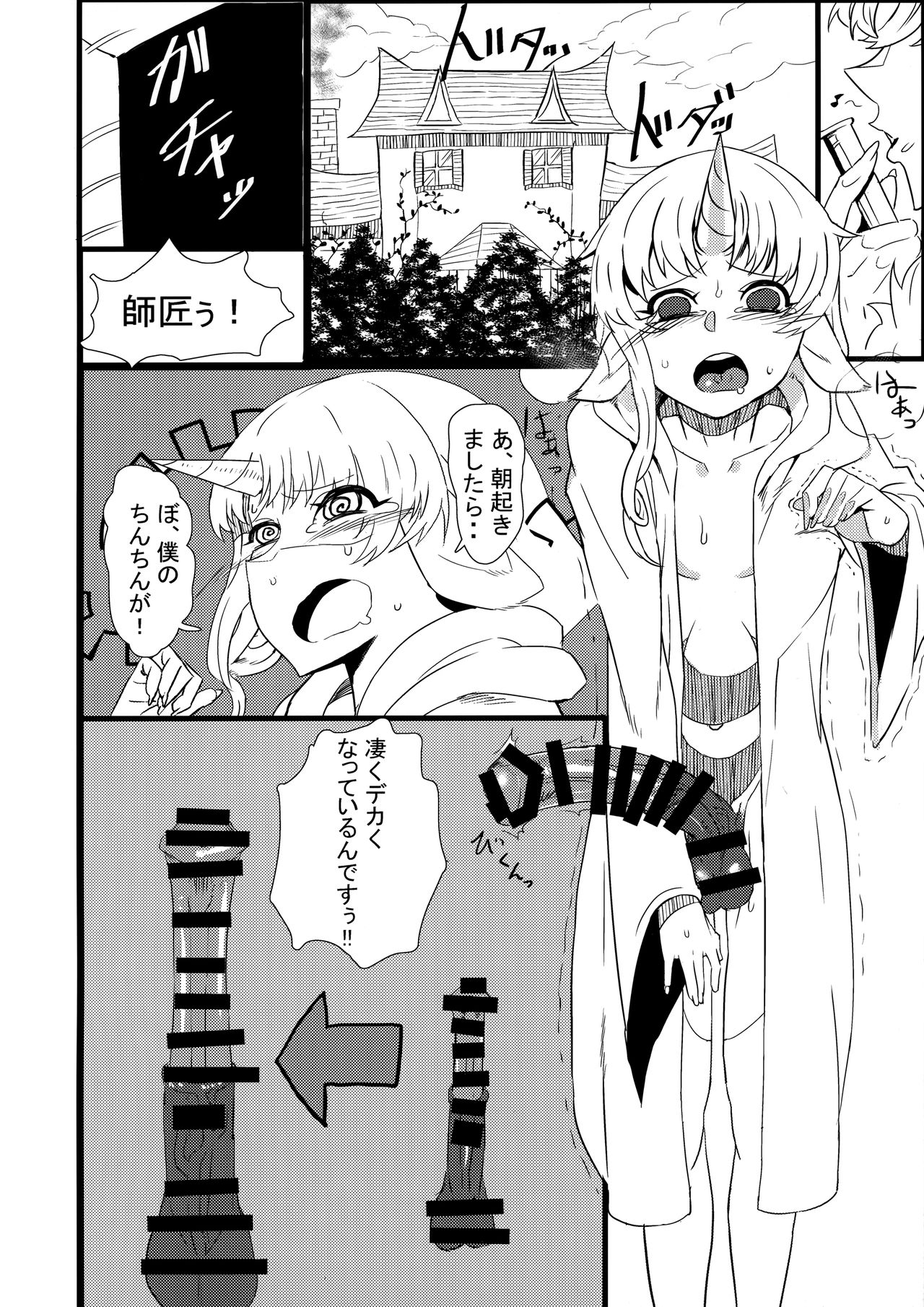 Majo no Deshi page 2 full
