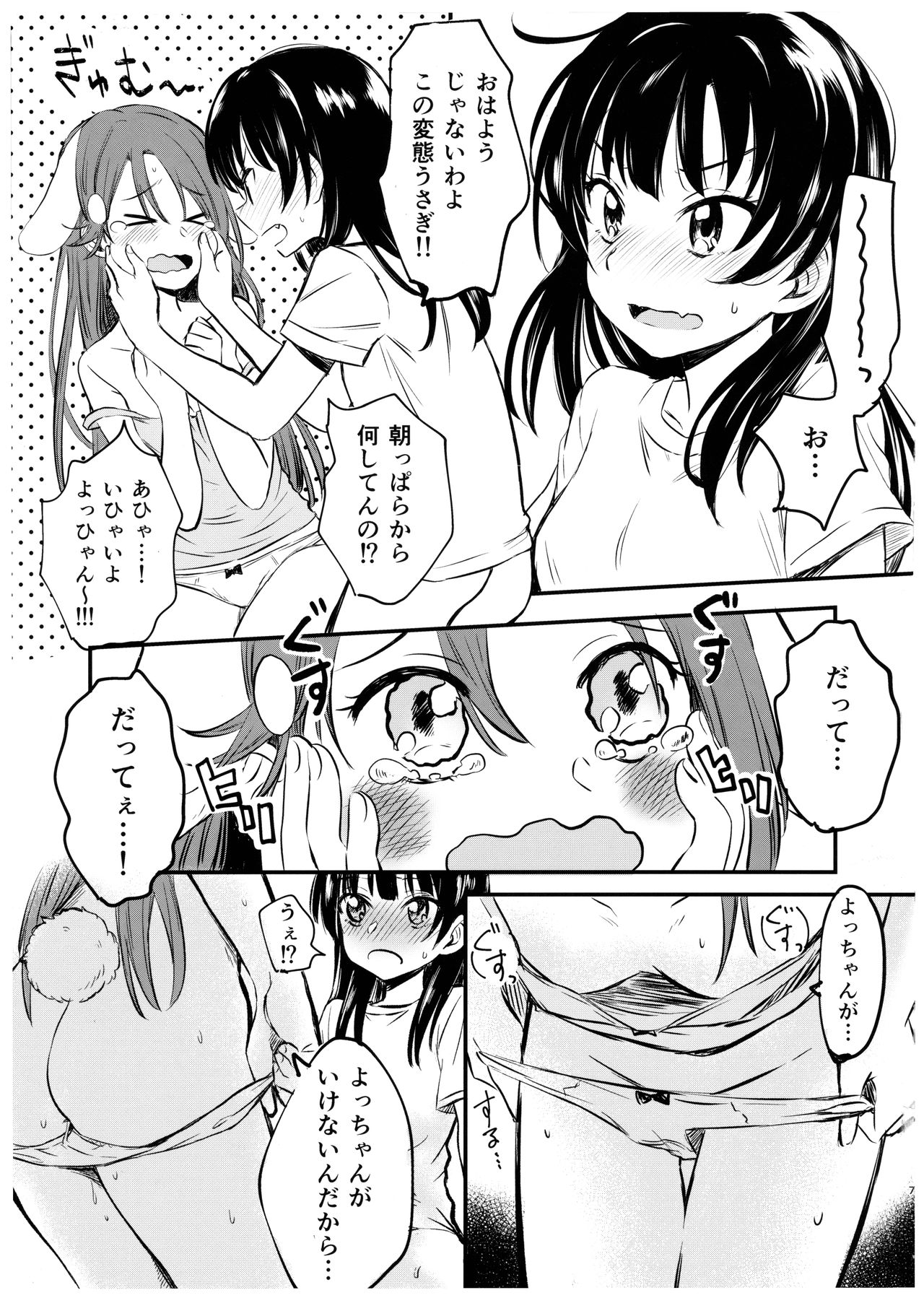 Watashi o Tsuki ni Tsuretette! page 7 full