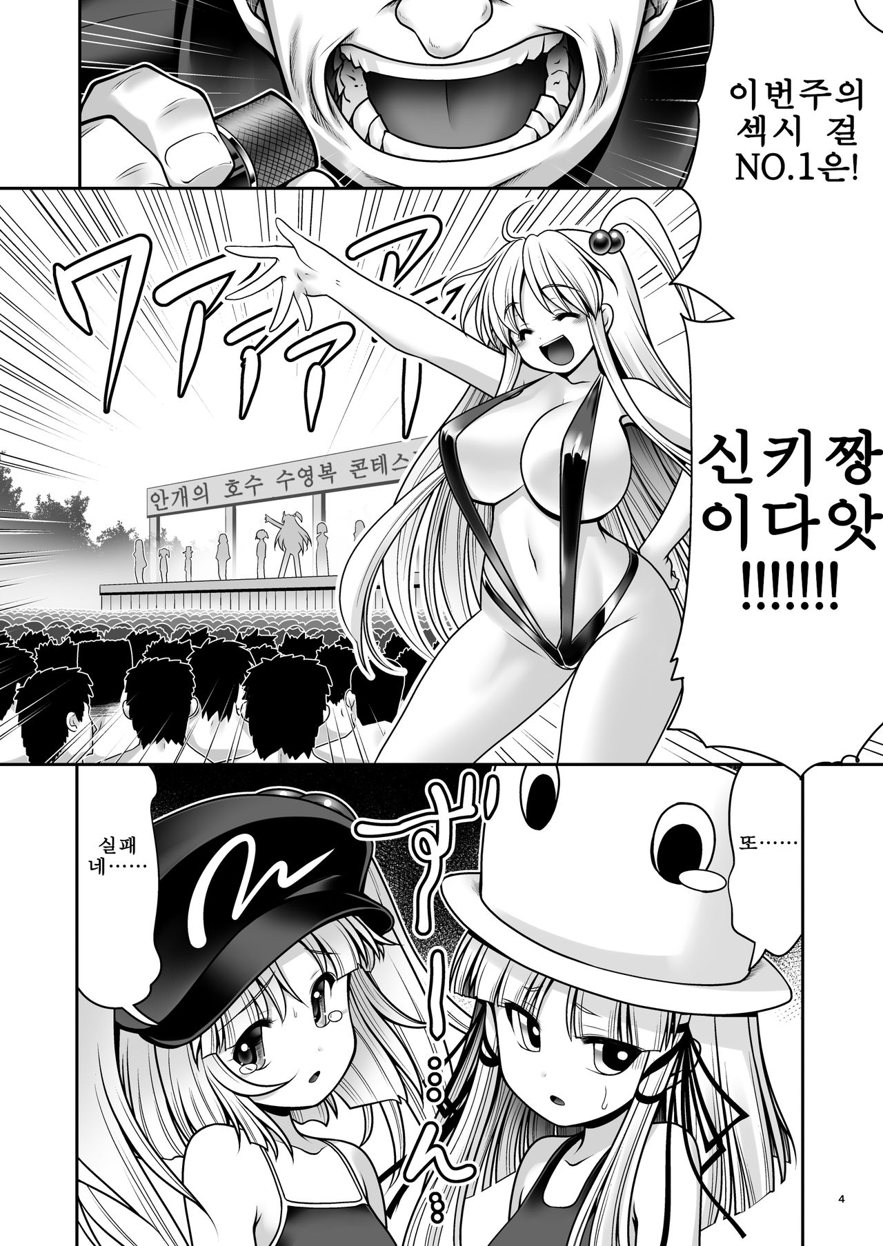 Hiyake Hada no Loli Domo page 3 full