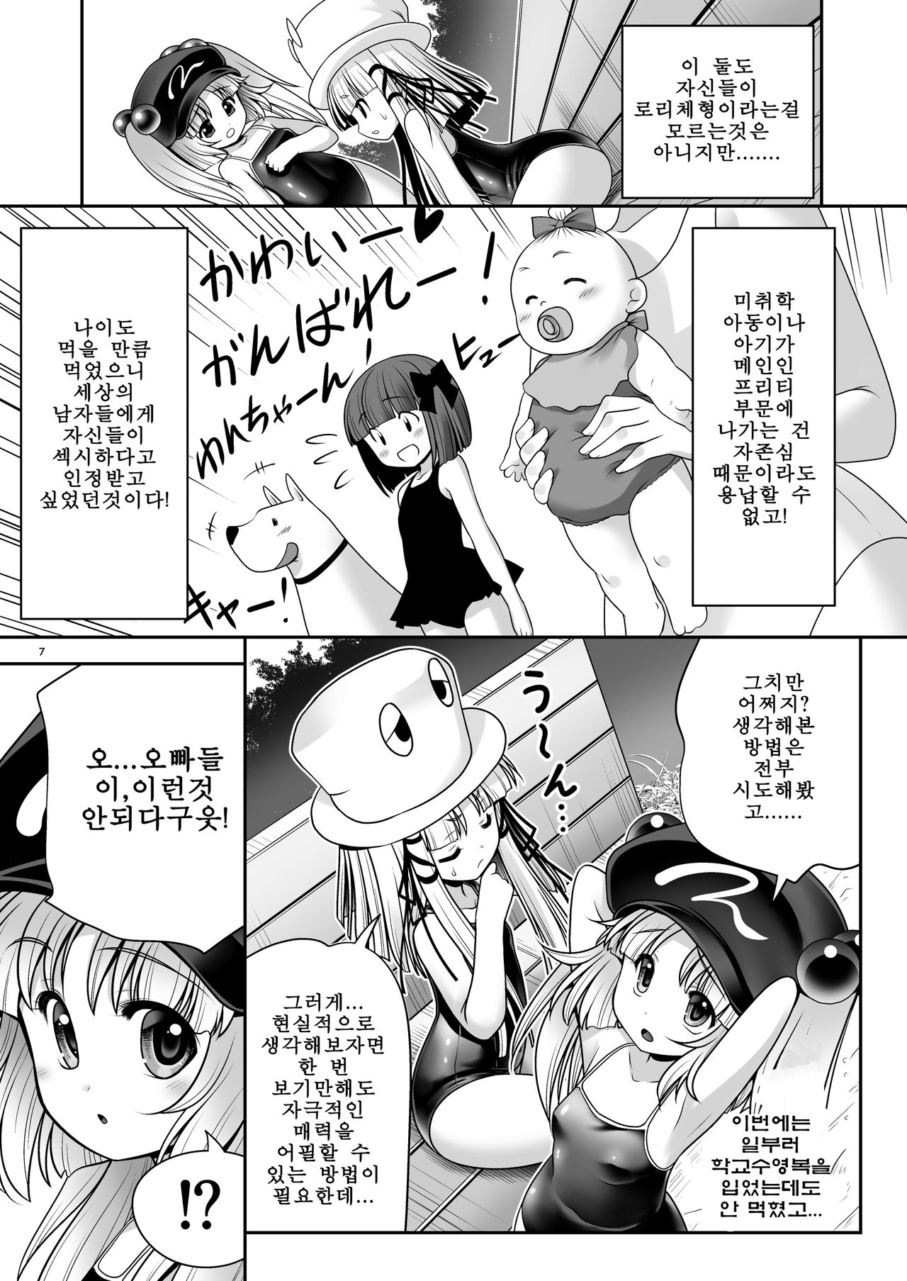 Hiyake Hada no Loli Domo page 6 full