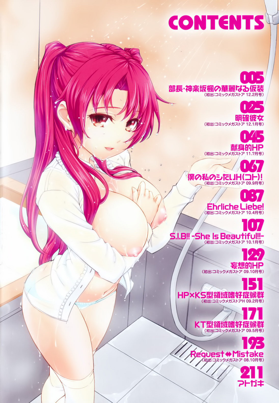 Boku no Watashi no Shitai Koto!   =EES= &amp; =HACHInF= page 7 full
