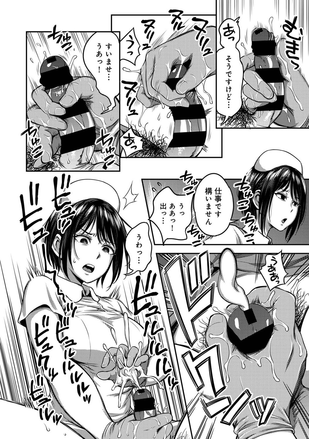 Sakusei Byoutou ~Seikaku Saiaku no Nurse shika Inai Byouin de Shasei Kanri Seikatsu~ page 9 full