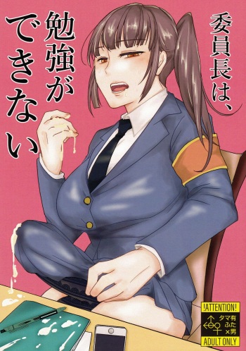 Iinchou wa, Benkyou ga Dekinai cover