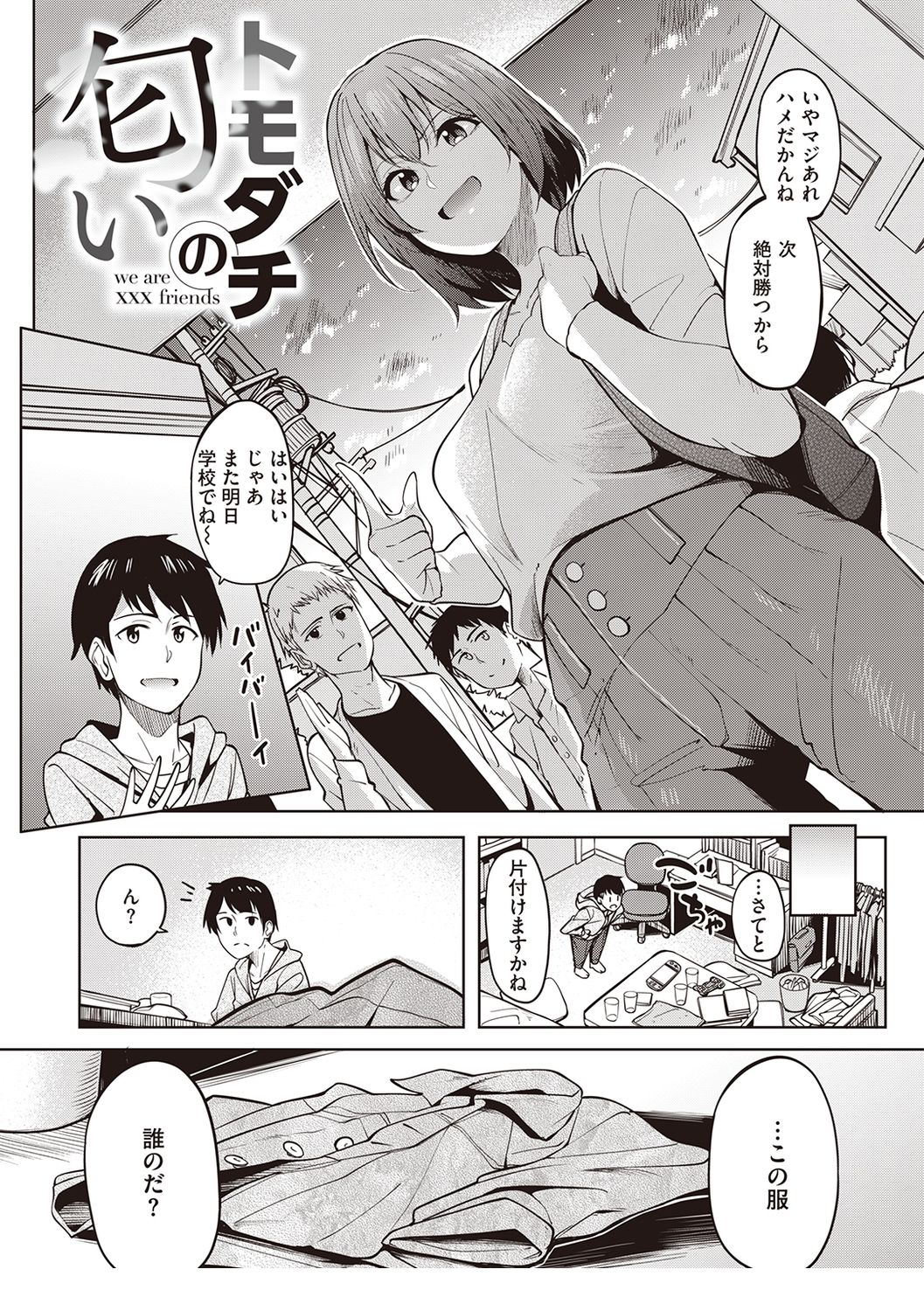 Kanojo no Nioi page 3 full
