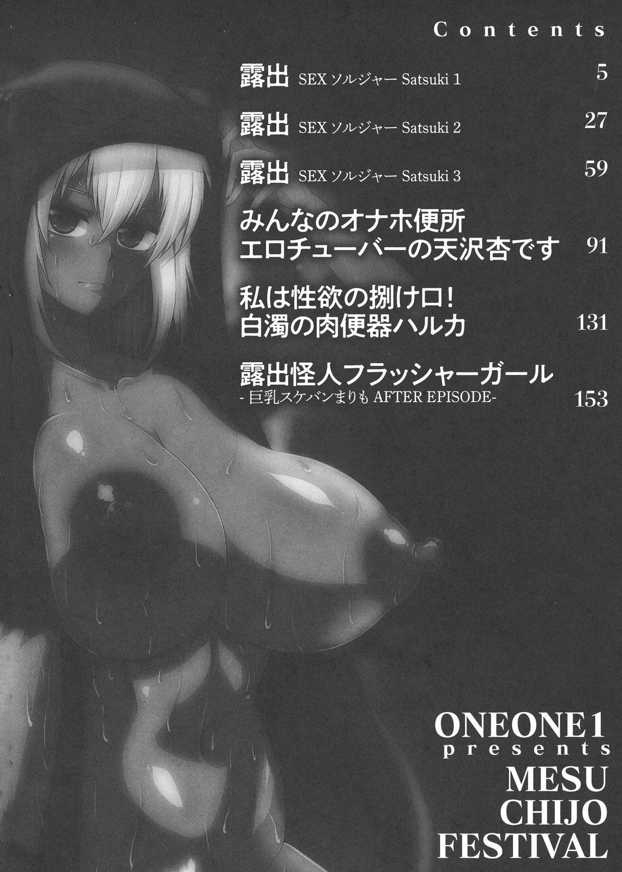 ONEONE1 presents Mesu Chijo Festival page 4 full