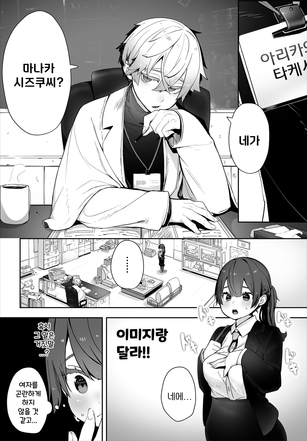 Tokyo burakkubakkusu -Do S Kyoju no nanjiken repoto- | 동경 블랙박스 -도S 교수의 난사건 레포트- page 5 full