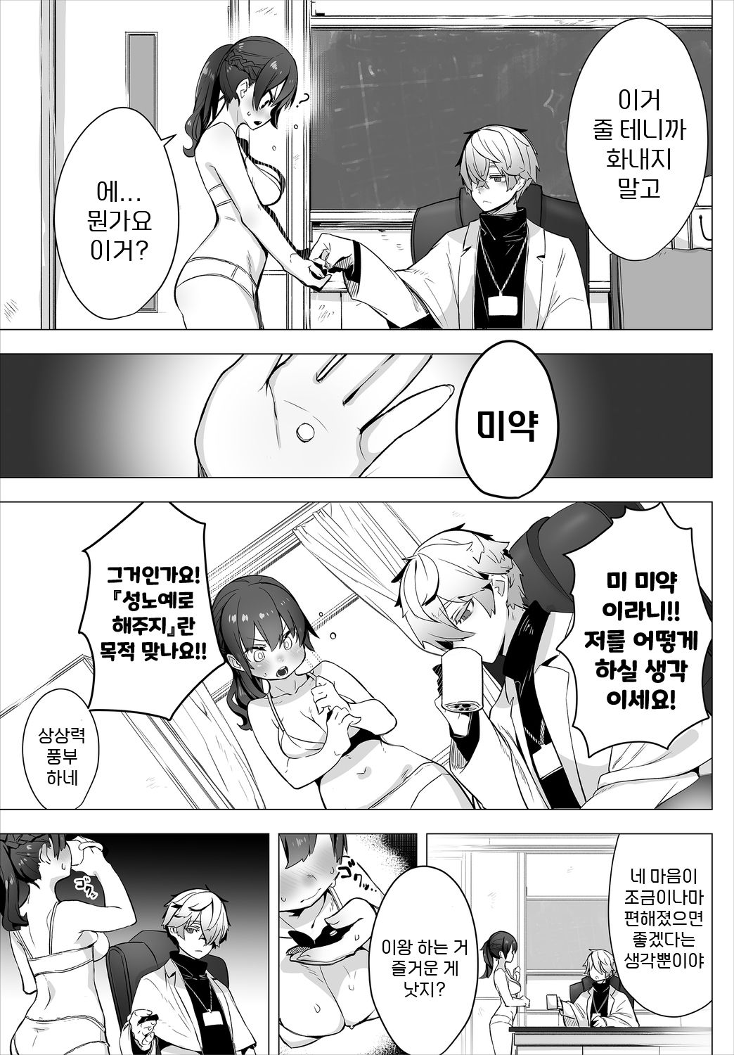 Tokyo burakkubakkusu -Do S Kyoju no nanjiken repoto- | 동경 블랙박스 -도S 교수의 난사건 레포트- page 8 full