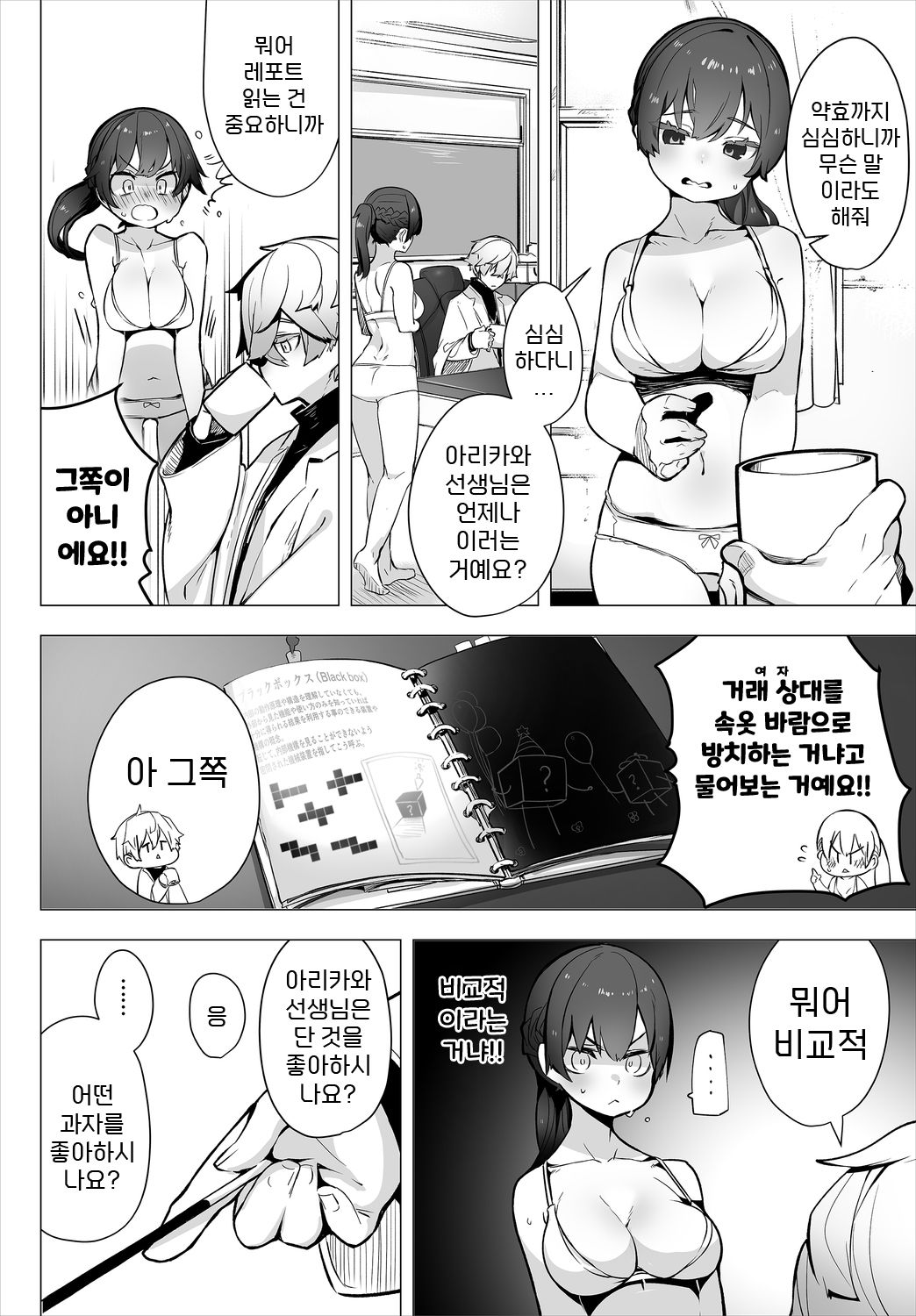 Tokyo burakkubakkusu -Do S Kyoju no nanjiken repoto- | 동경 블랙박스 -도S 교수의 난사건 레포트- page 9 full