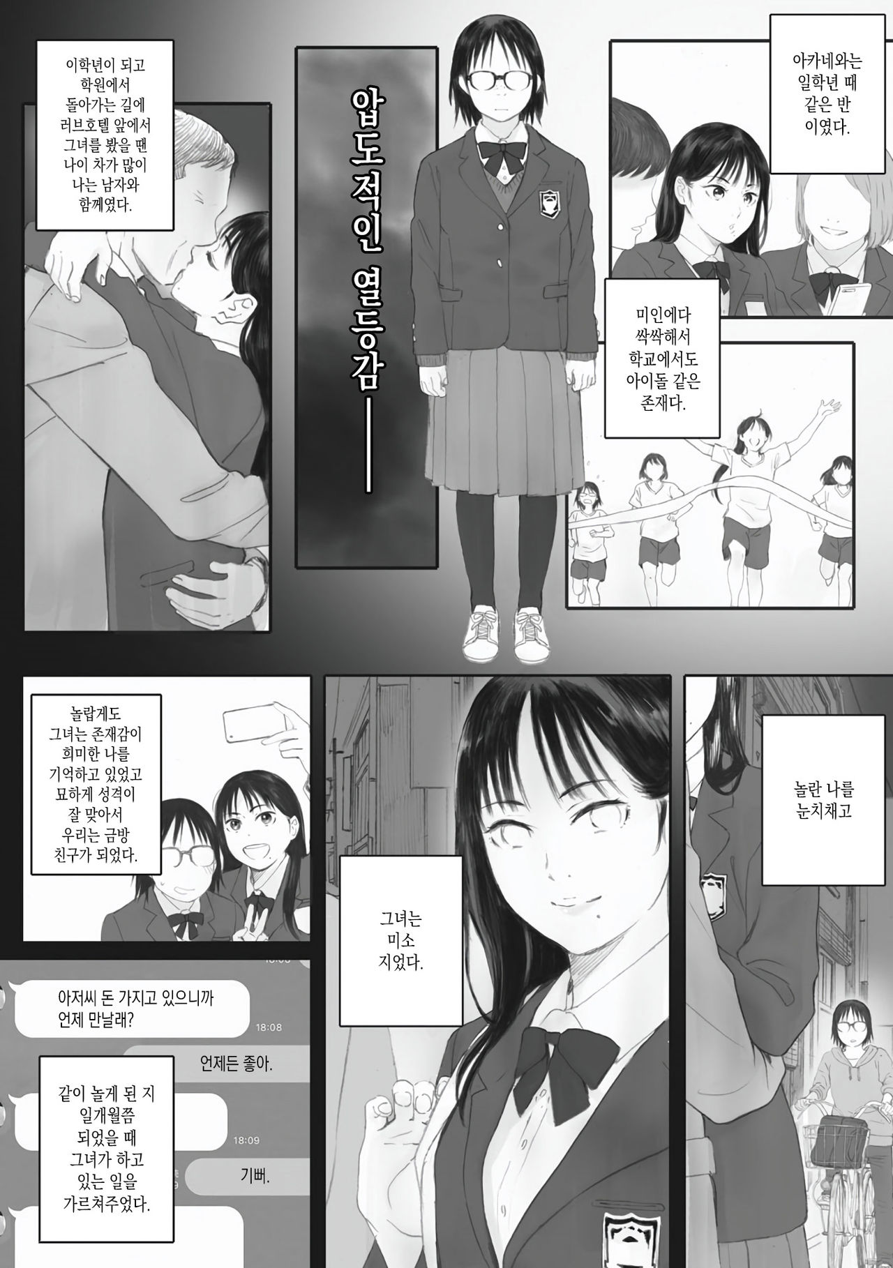 Ahiru to Akane | 아히루와 아카네 page 2 full
