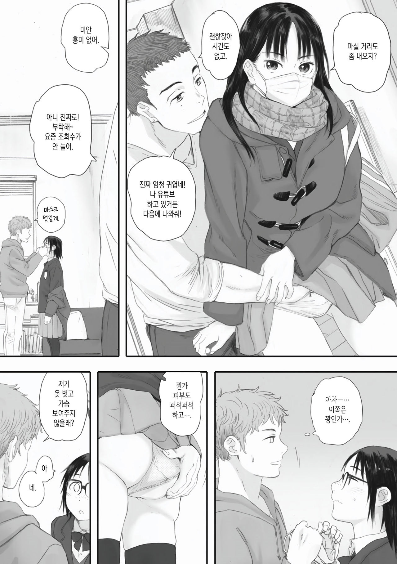 Ahiru to Akane | 아히루와 아카네 page 3 full