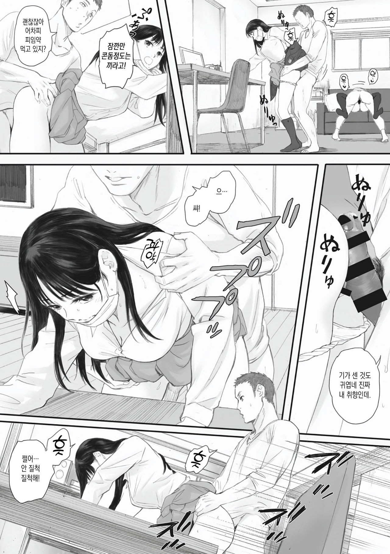 Ahiru to Akane | 아히루와 아카네 page 5 full