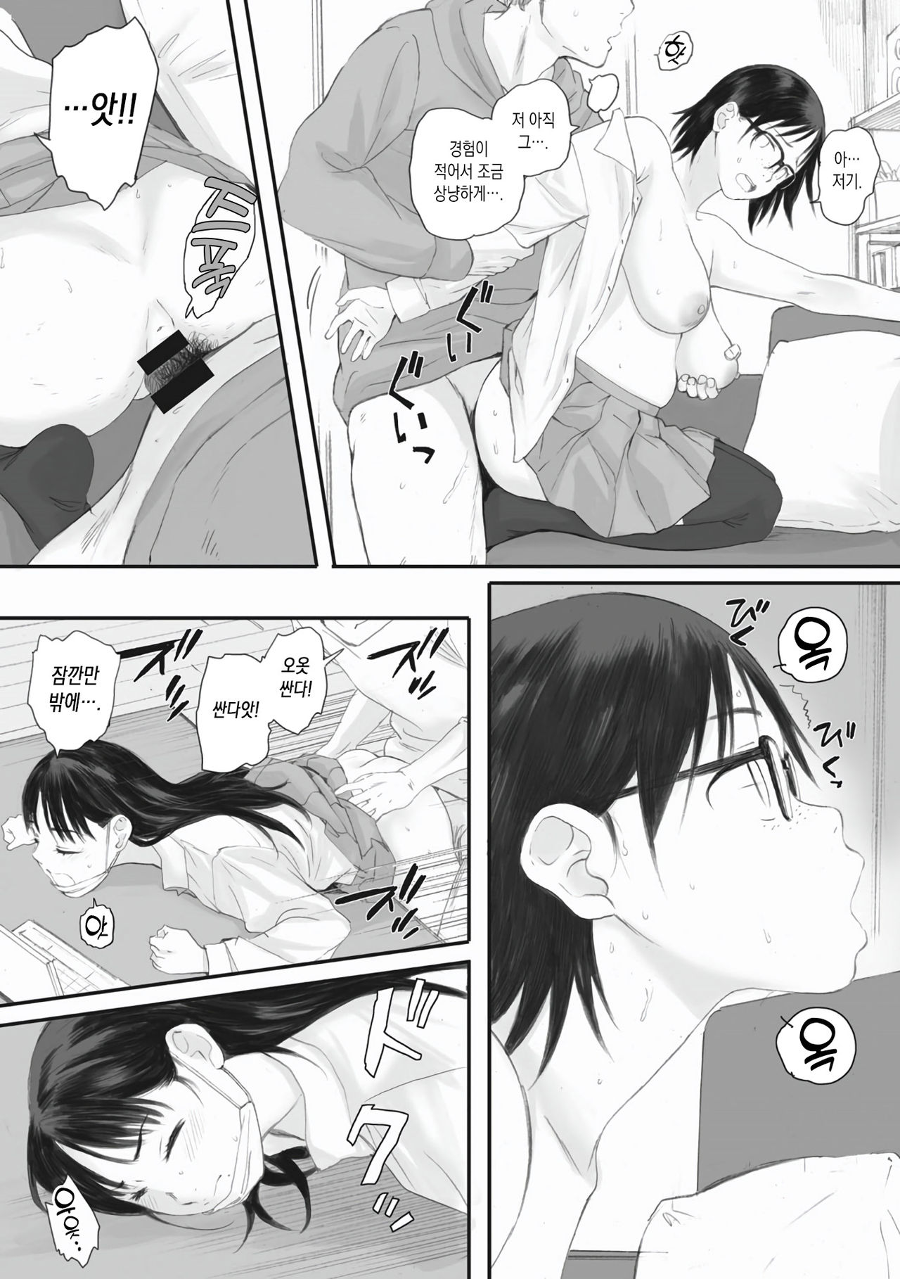 Ahiru to Akane | 아히루와 아카네 page 6 full