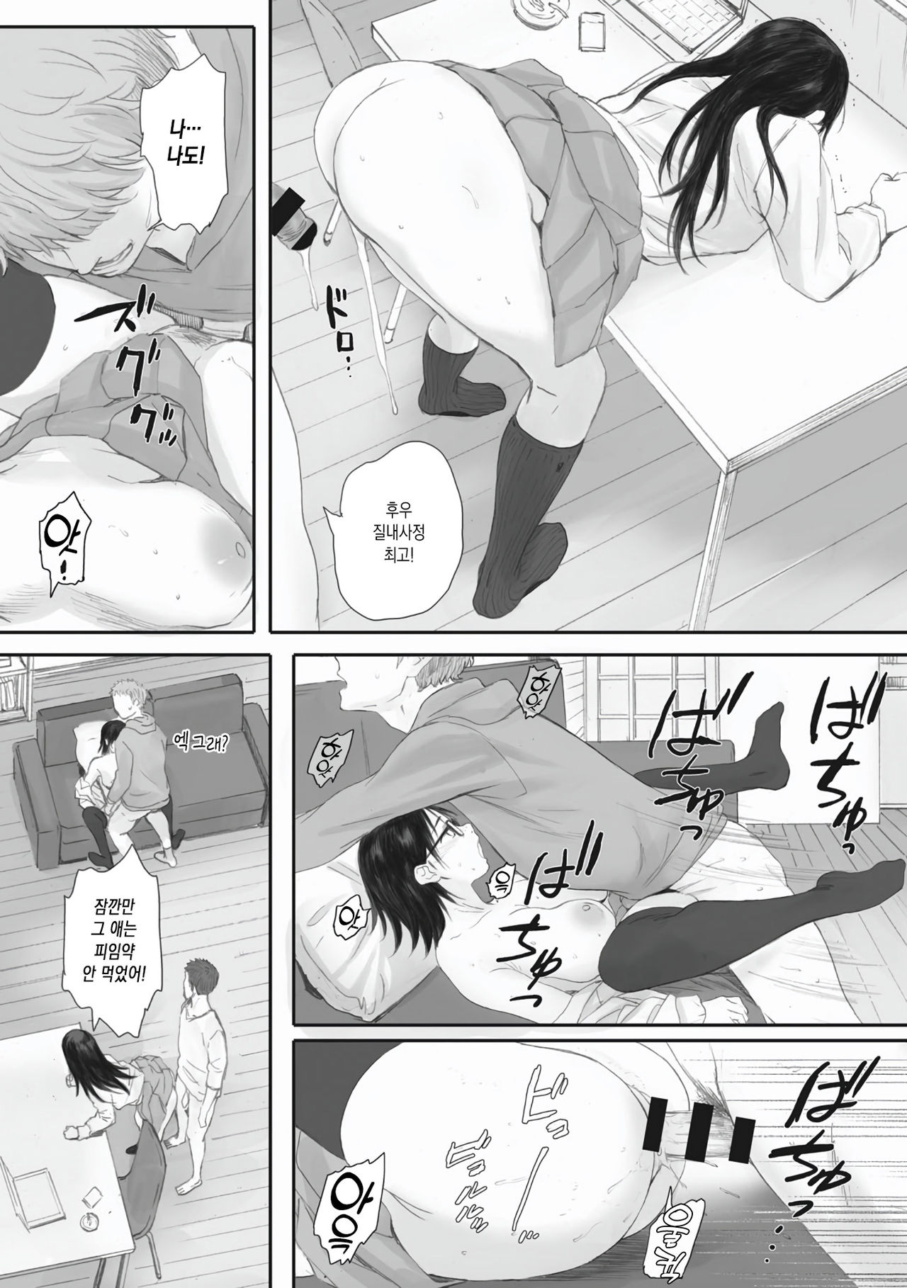 Ahiru to Akane | 아히루와 아카네 page 7 full