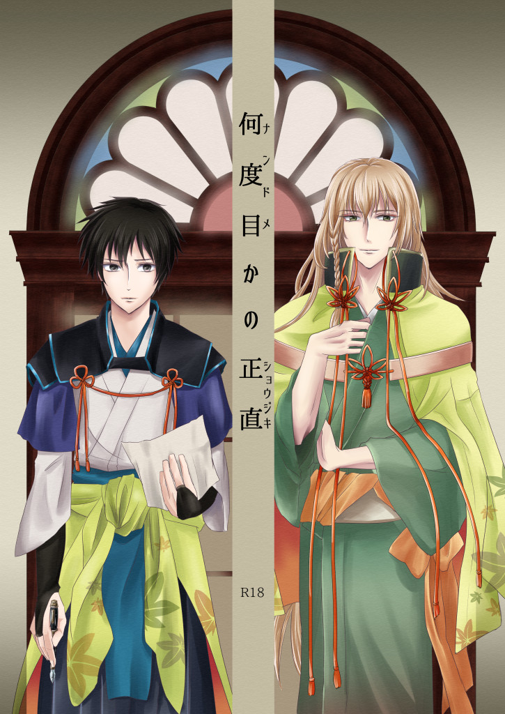 何度目かの正直 page 1 full