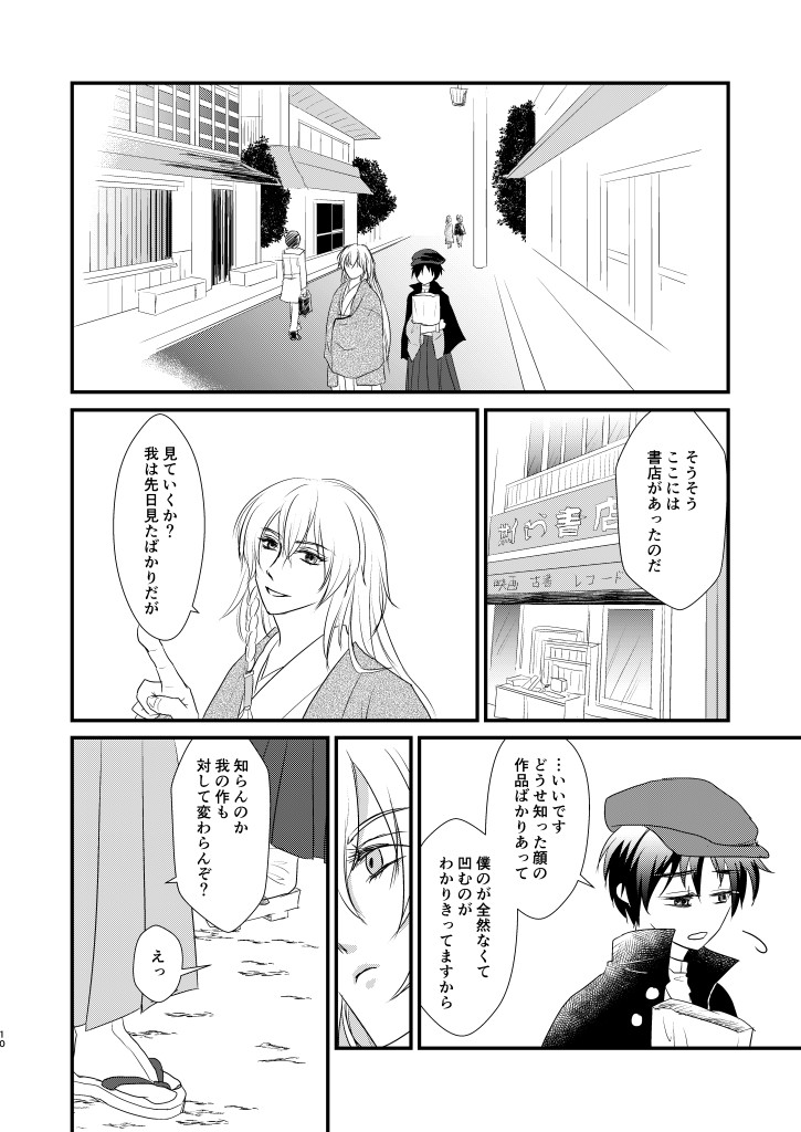 何度目かの正直 page 9 full
