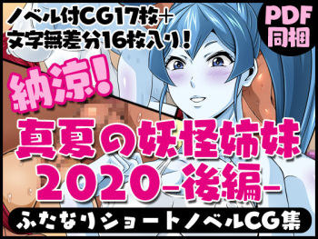Futanari Creature Vol. 4: Summer Spirit Sisters 2020 Part 2 cover