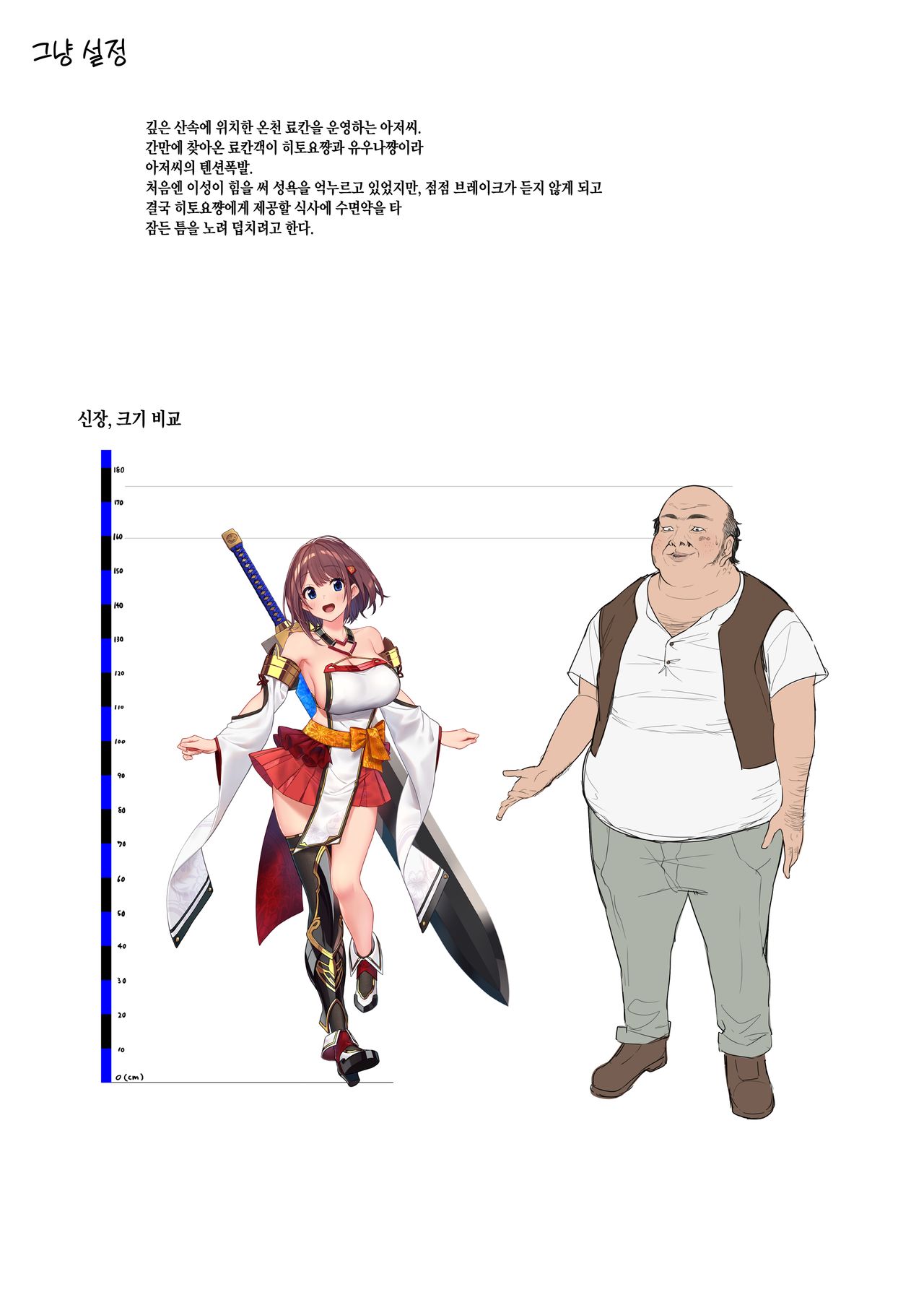 Hitoyo-chan no Junan paper page 2 full