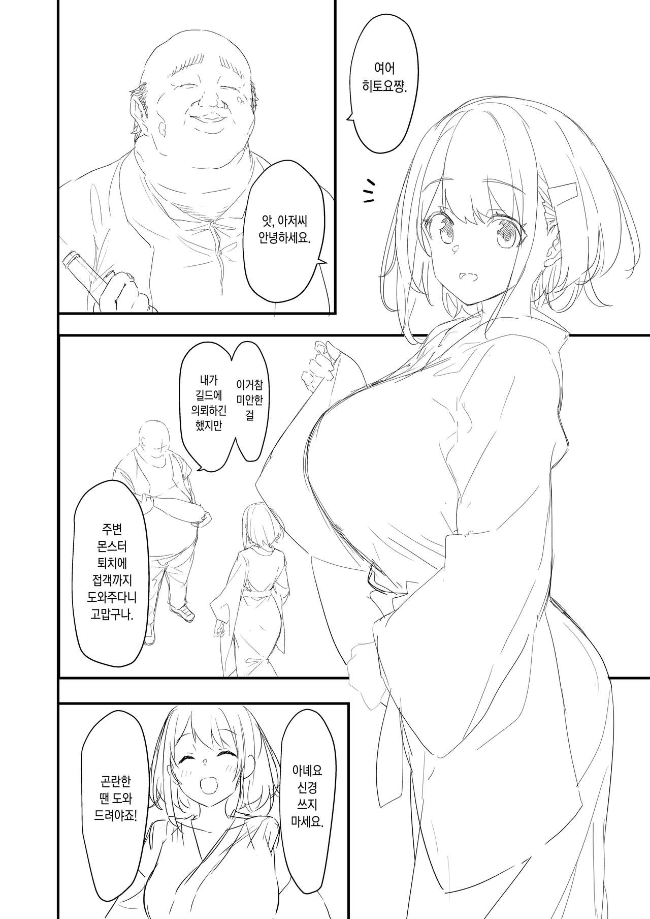 Hitoyo-chan no Junan paper page 3 full