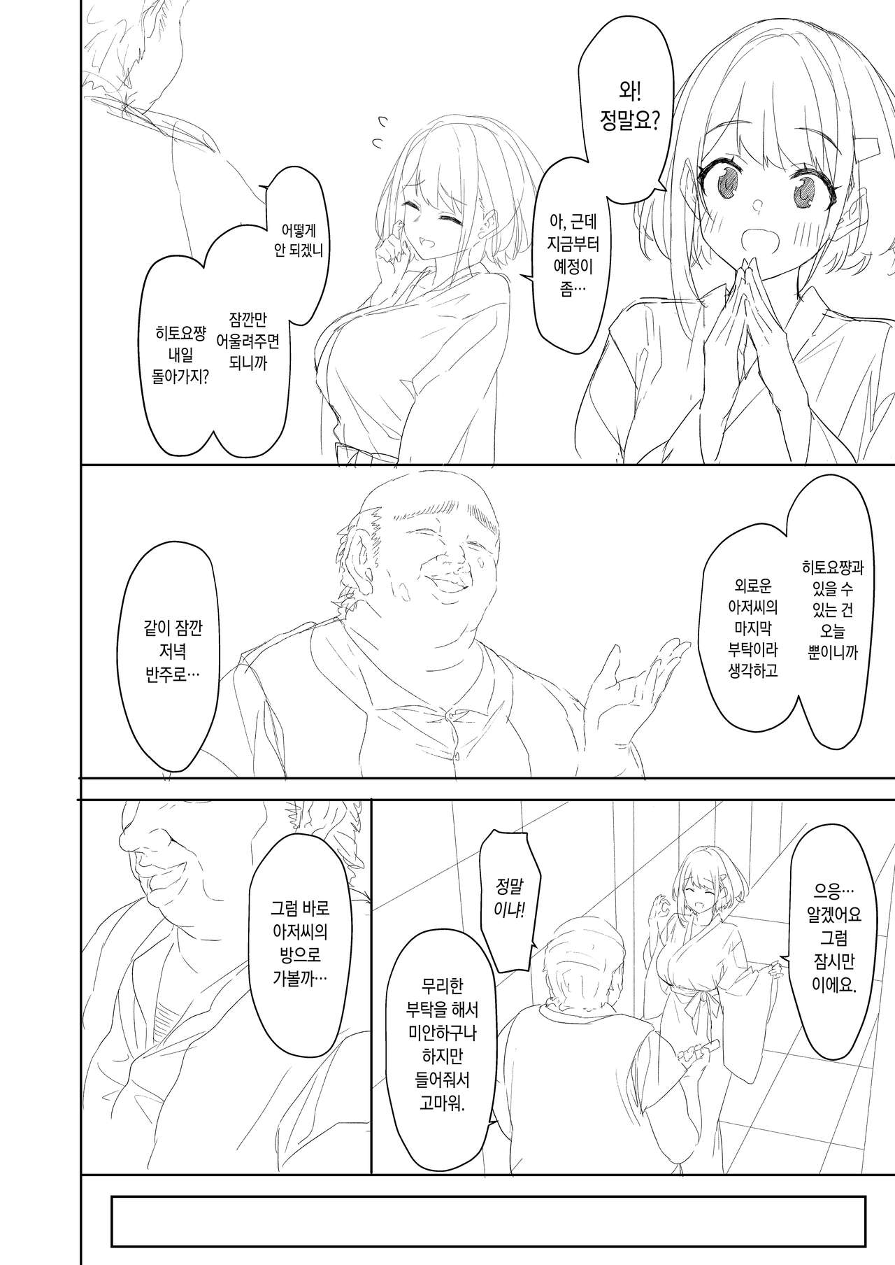 Hitoyo-chan no Junan paper page 5 full