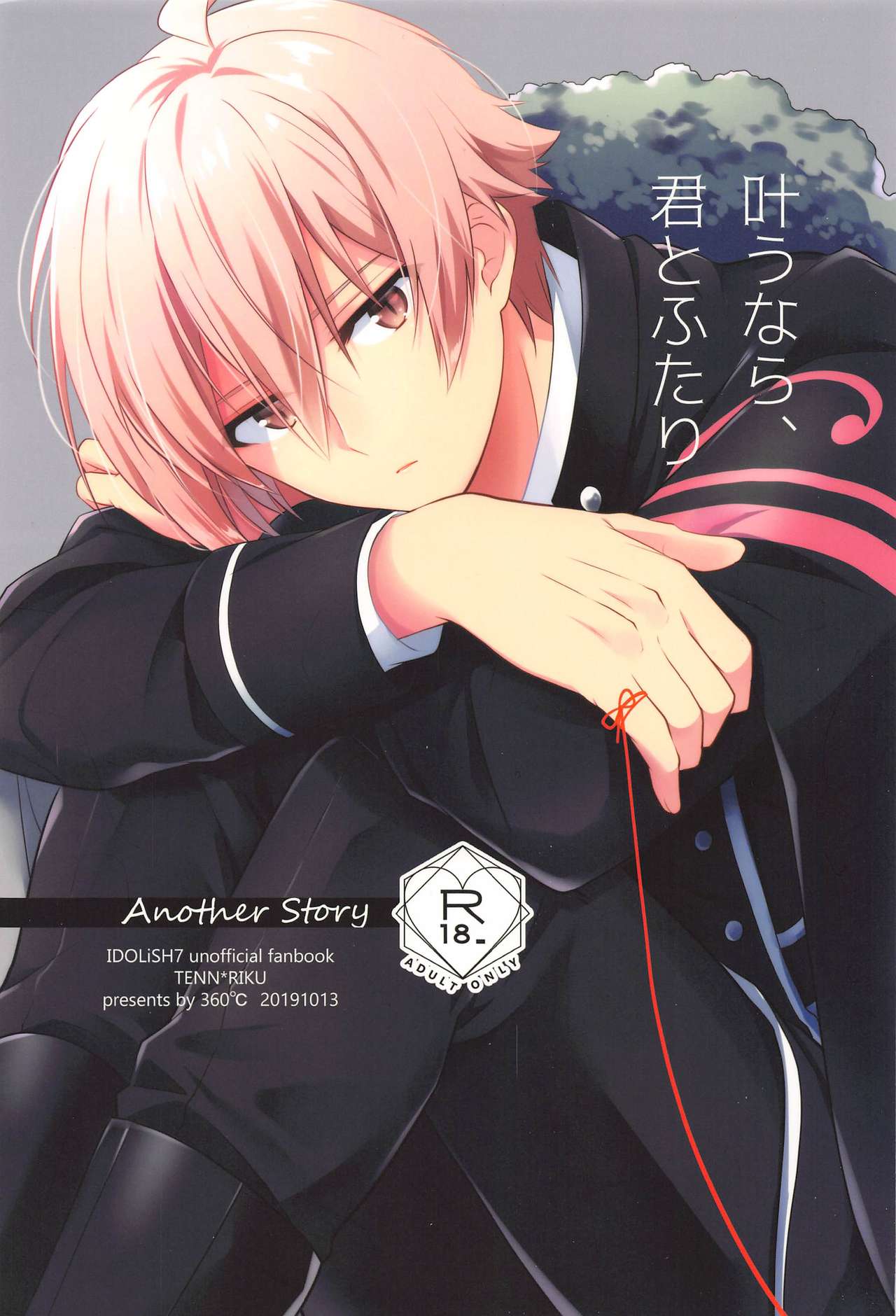 Kanau nara, Kimi to Futari Another Story page 1 full