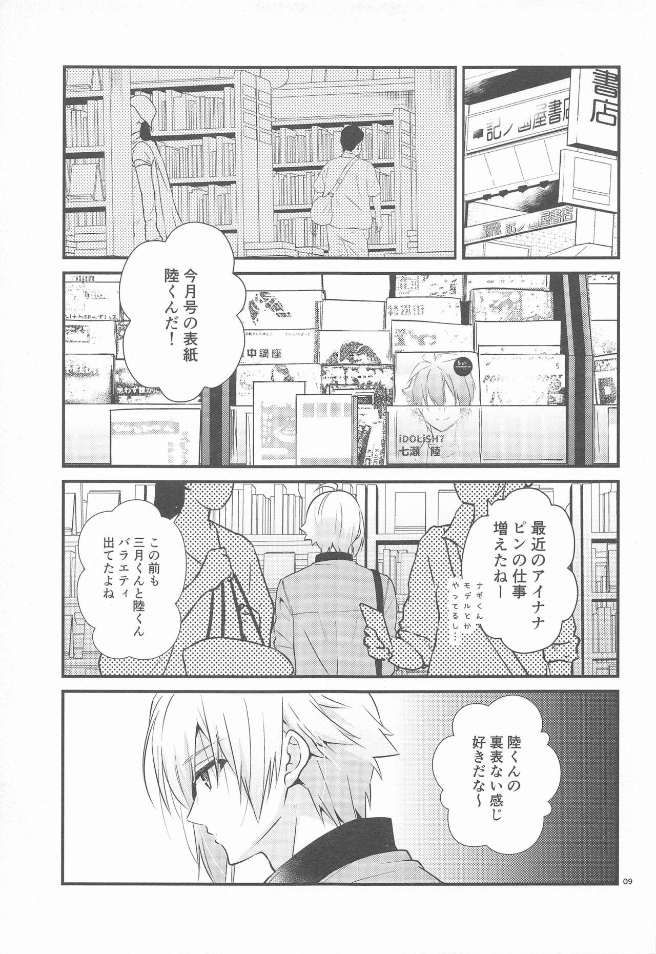Kanau nara, Kimi to Futari Another Story page 8 full