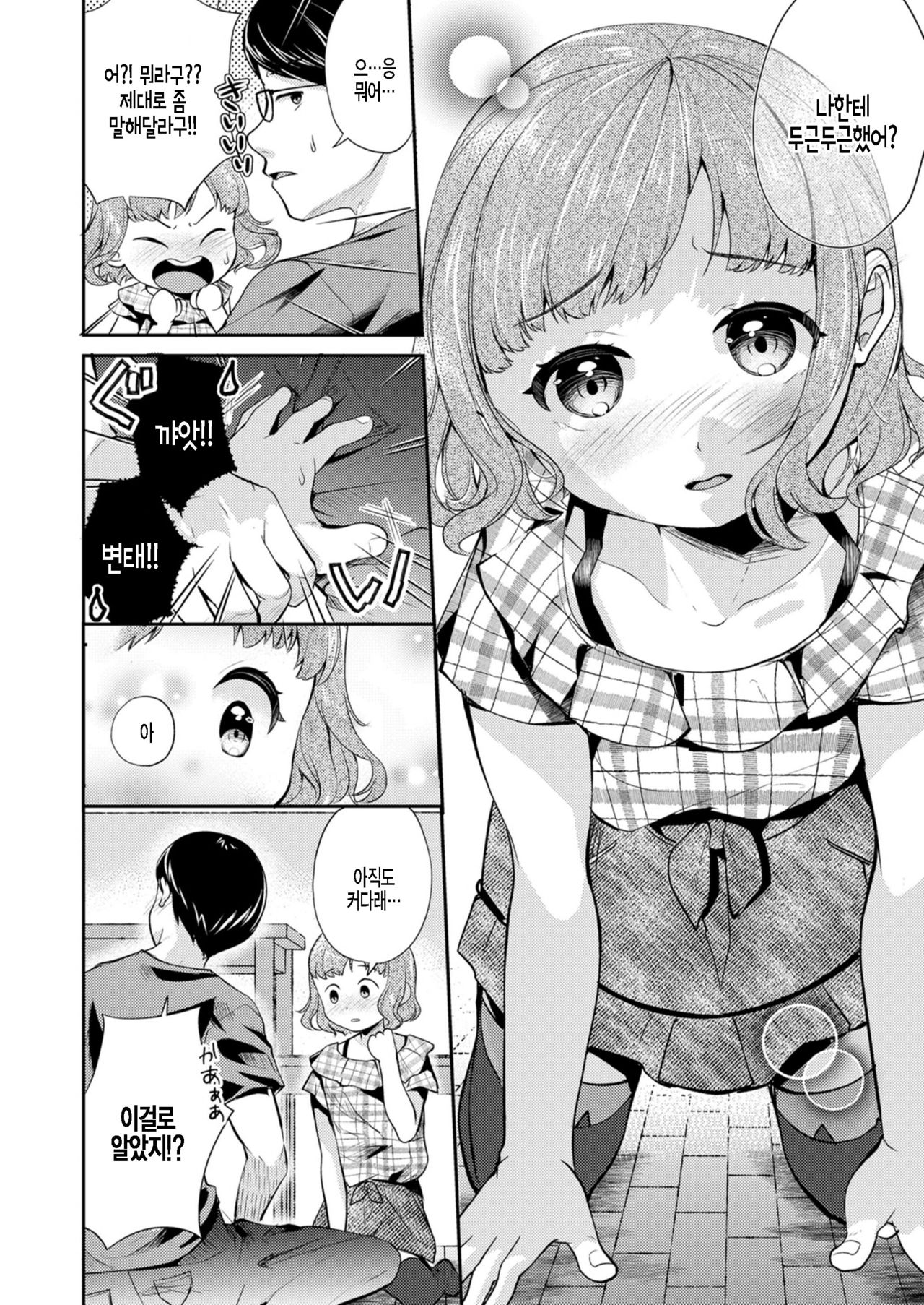 Mesugaki Hajimemashita page 10 full