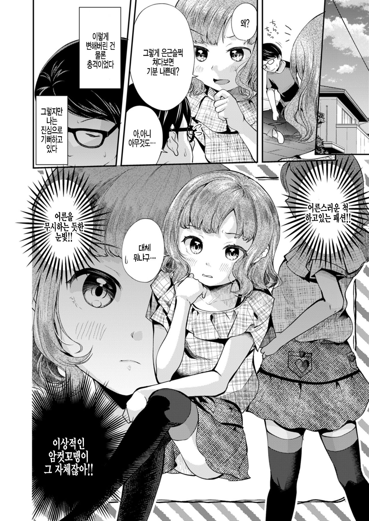 Mesugaki Hajimemashita page 2 full