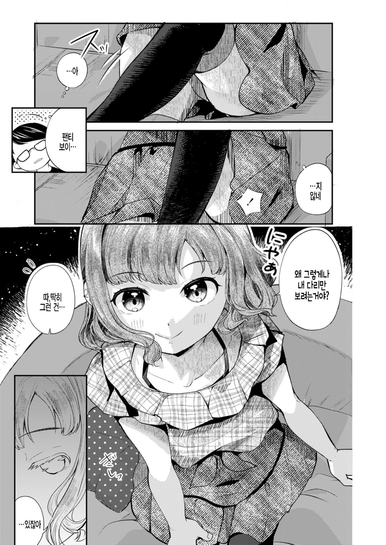 Mesugaki Hajimemashita page 3 full