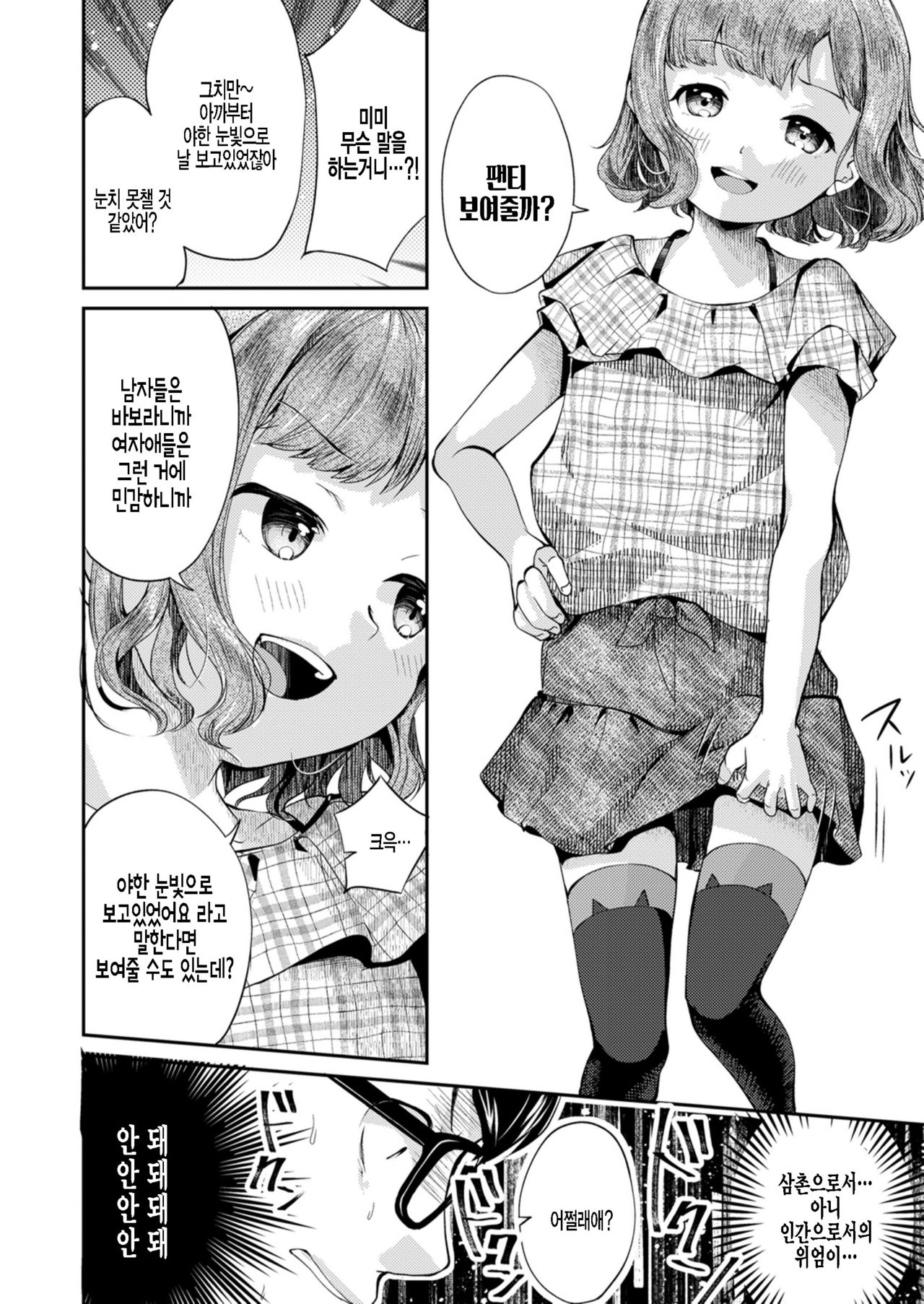 Mesugaki Hajimemashita page 4 full