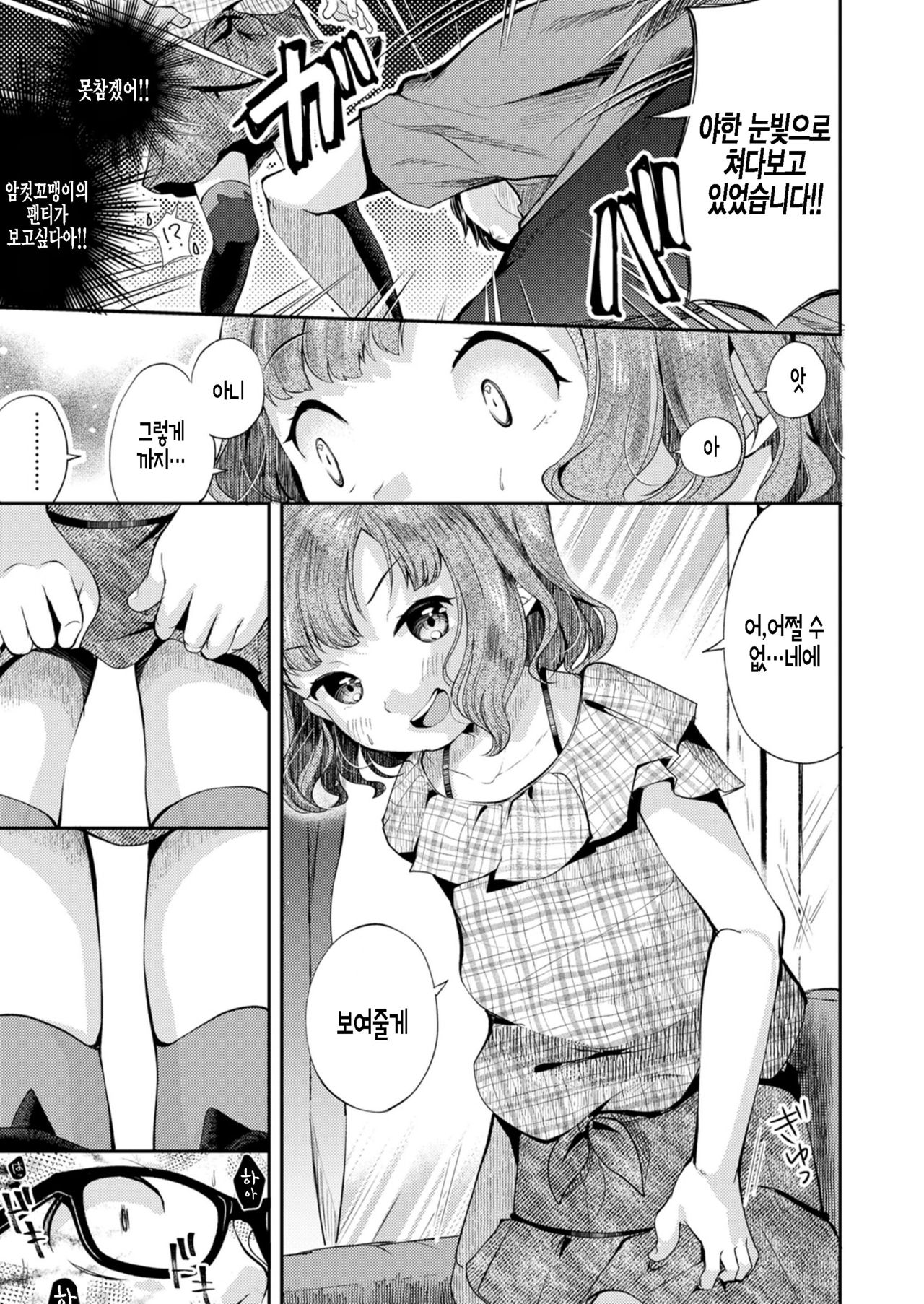 Mesugaki Hajimemashita page 5 full