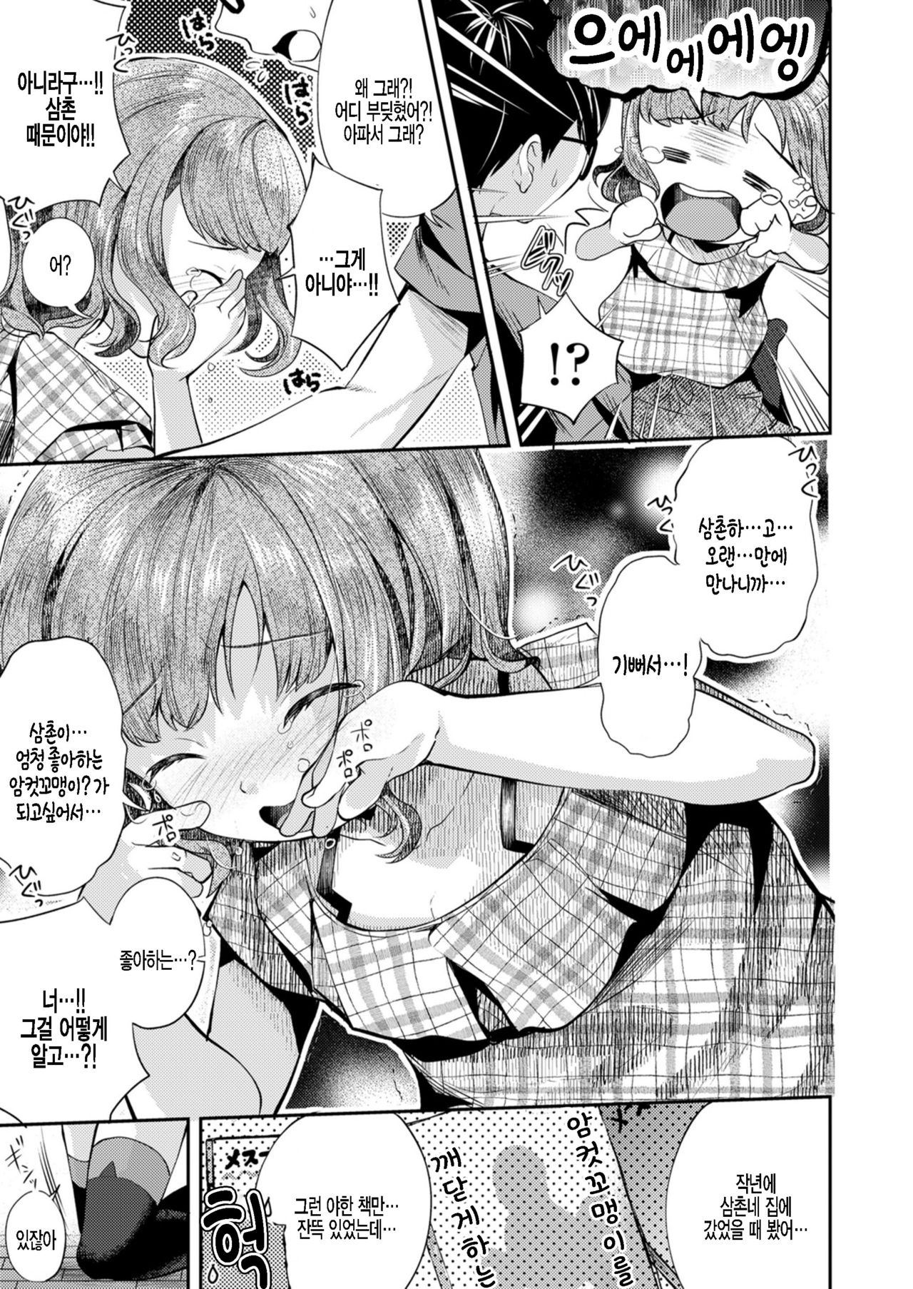 Mesugaki Hajimemashita page 9 full