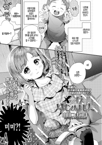 Mesugaki Hajimemashita cover