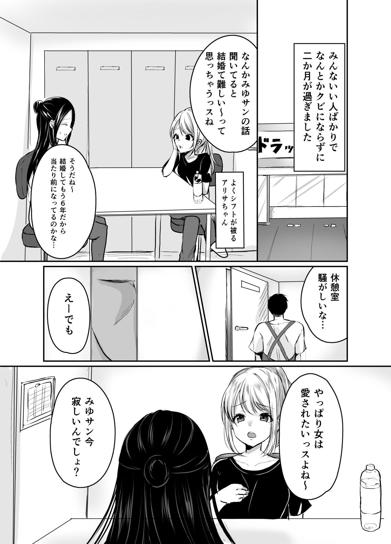 Otto ni Aisaretai dake nano ni page 7 full