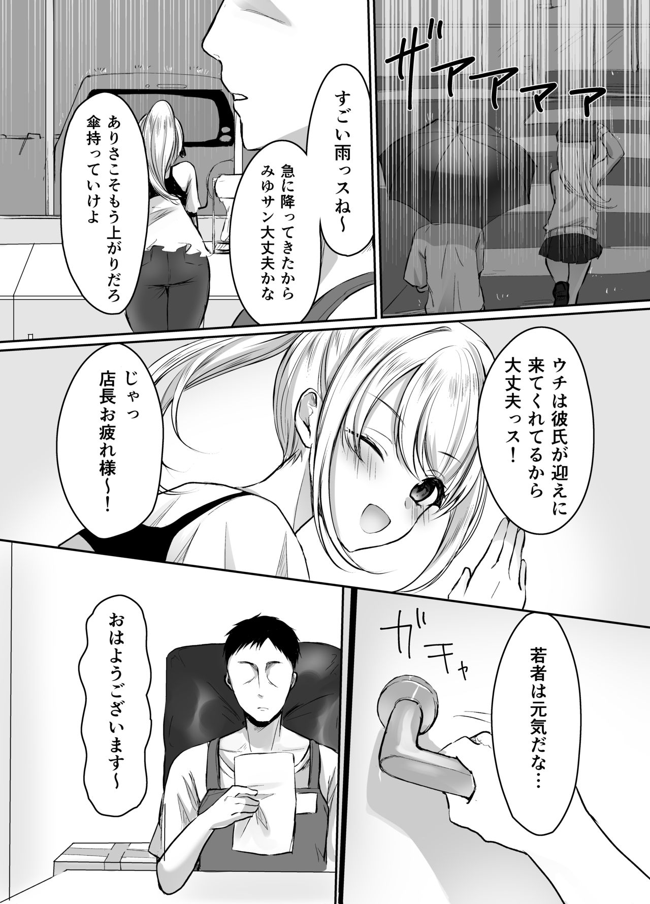 Otto ni Aisaretai dake nano ni page 9 full