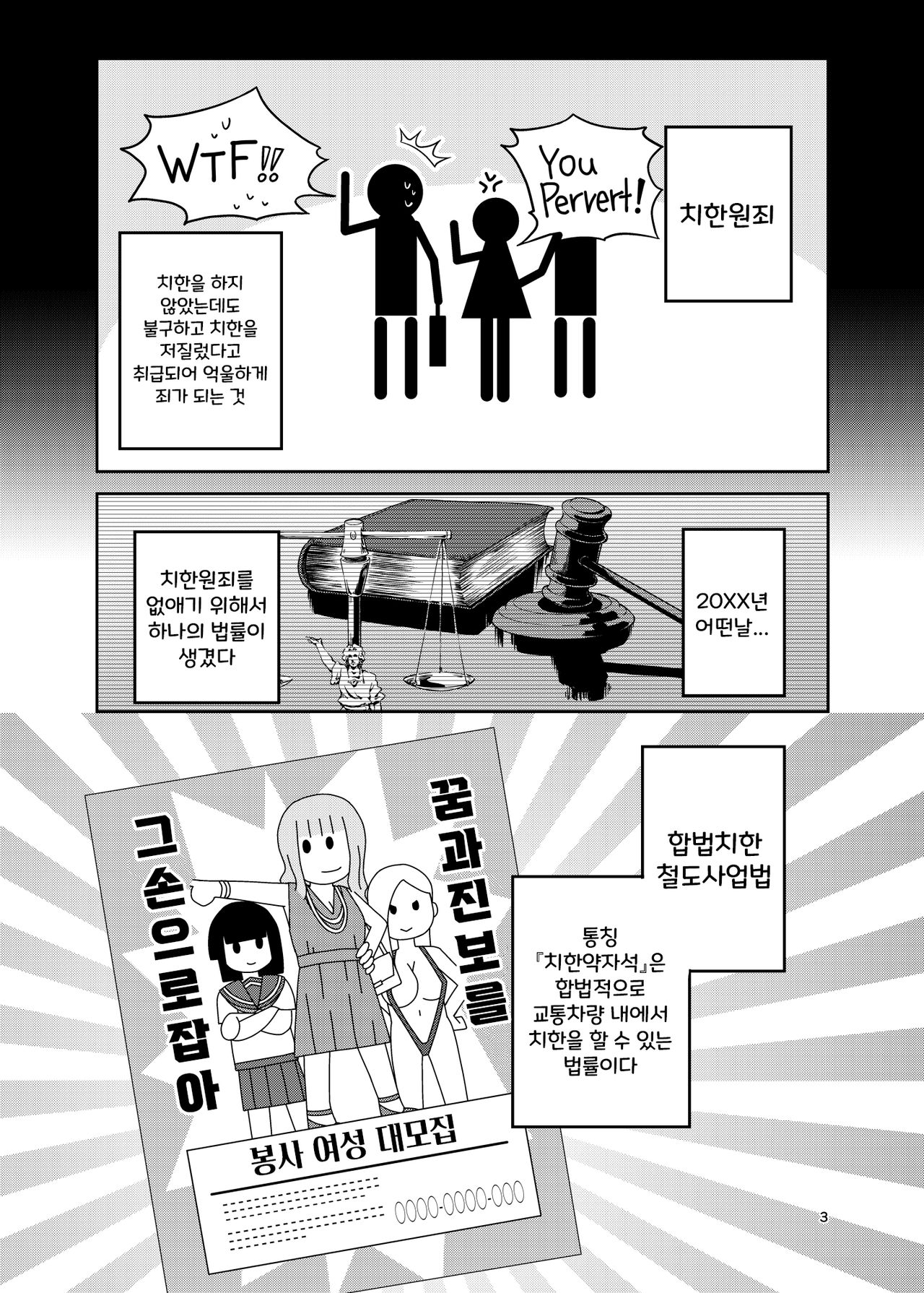 Gouhou Chikan Yuusenseki ~Chitsu ni Nakadashi Pakore yo Otome~ | 합법치한약자석 ~질내사정 파코 당하는 소녀~ page 4 full