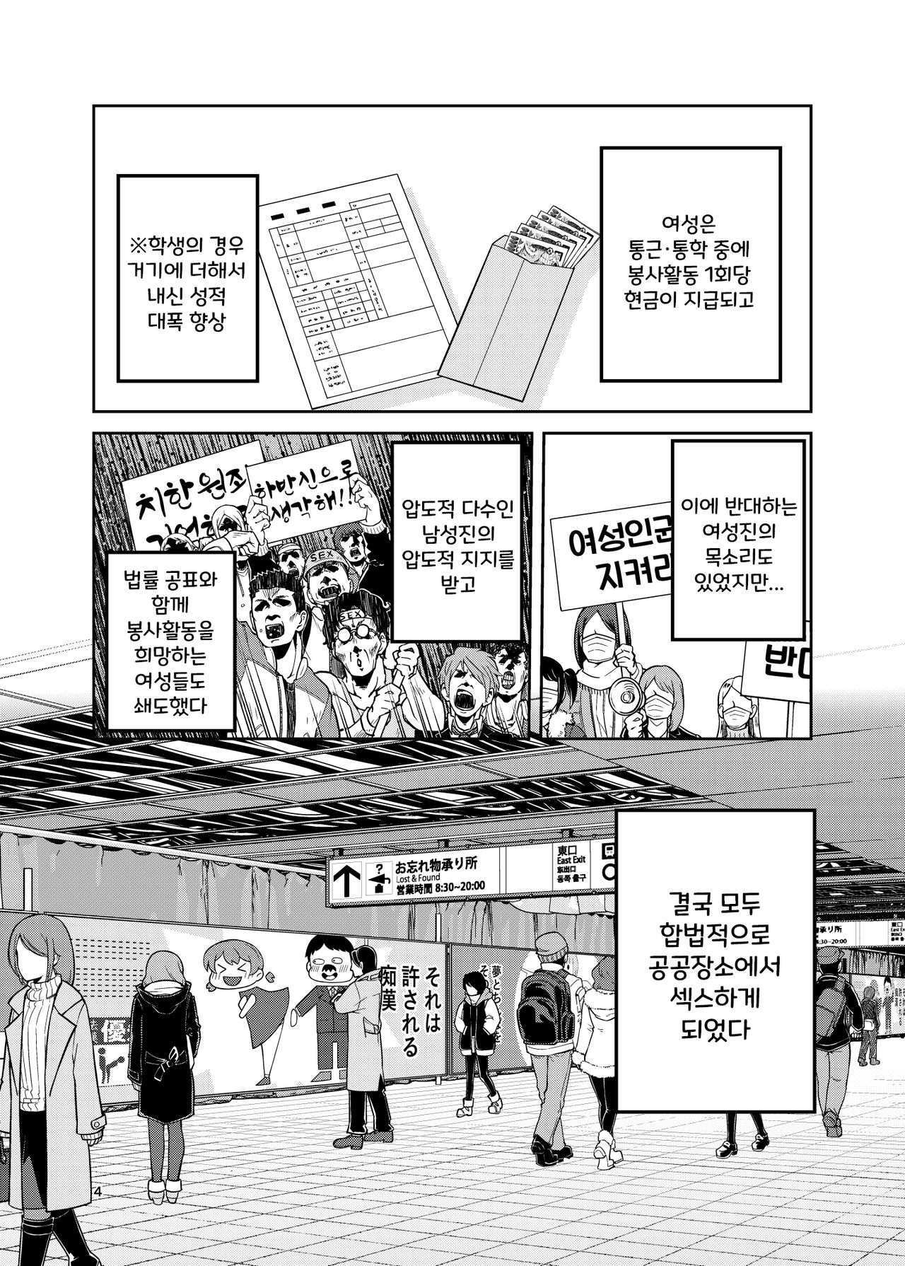 Gouhou Chikan Yuusenseki ~Chitsu ni Nakadashi Pakore yo Otome~ | 합법치한약자석 ~질내사정 파코 당하는 소녀~ page 5 full