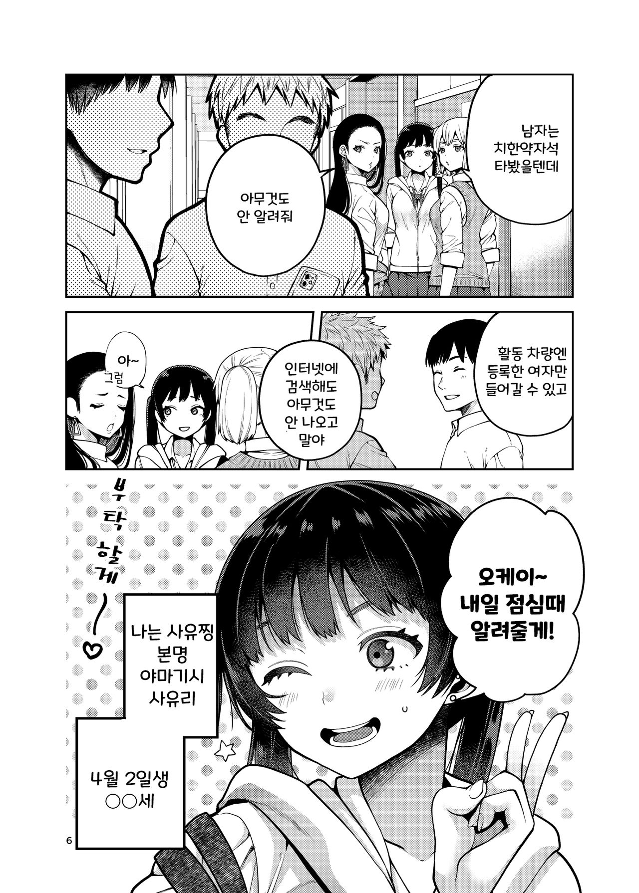 Gouhou Chikan Yuusenseki ~Chitsu ni Nakadashi Pakore yo Otome~ | 합법치한약자석 ~질내사정 파코 당하는 소녀~ page 7 full