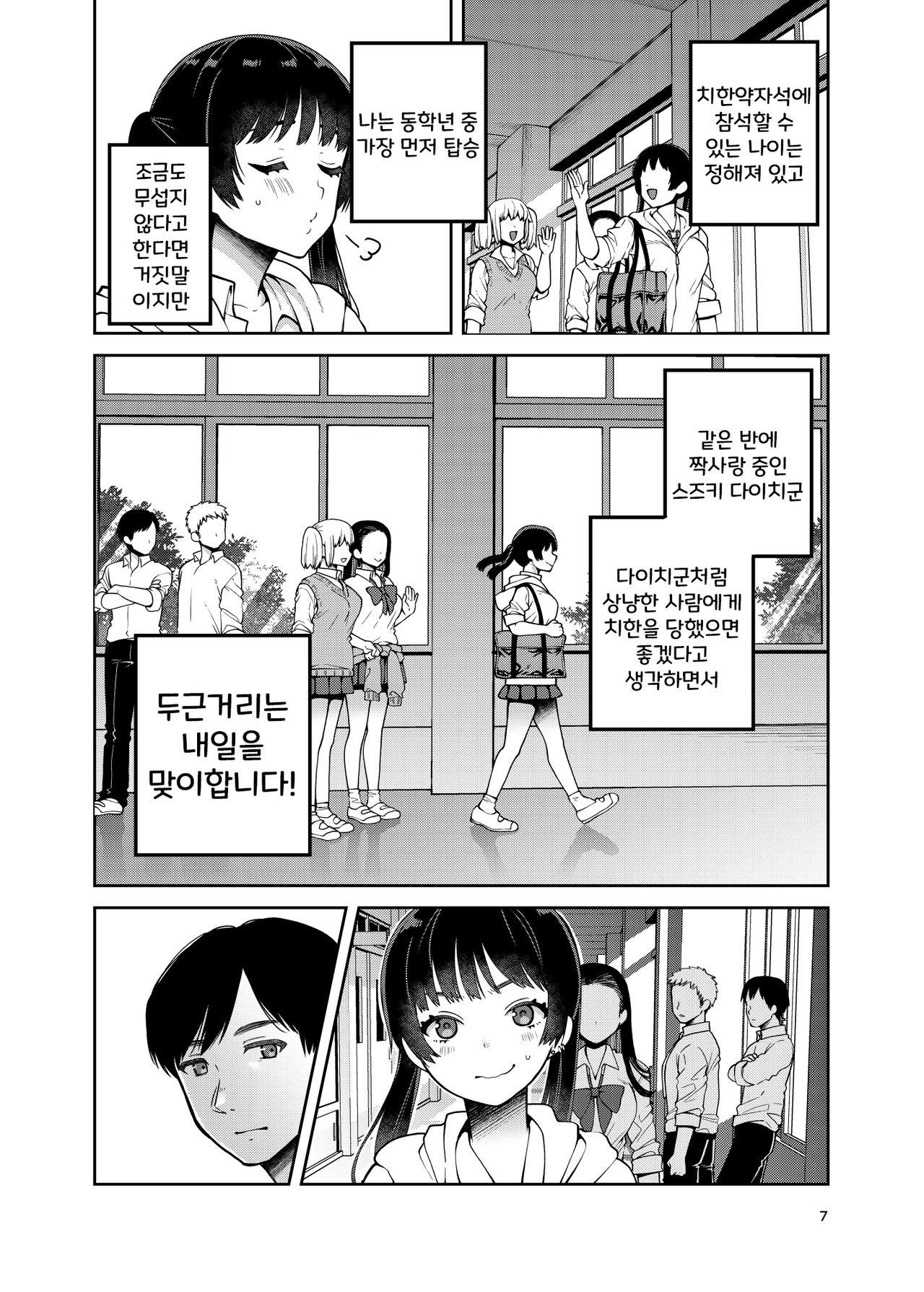 Gouhou Chikan Yuusenseki ~Chitsu ni Nakadashi Pakore yo Otome~ | 합법치한약자석 ~질내사정 파코 당하는 소녀~ page 8 full